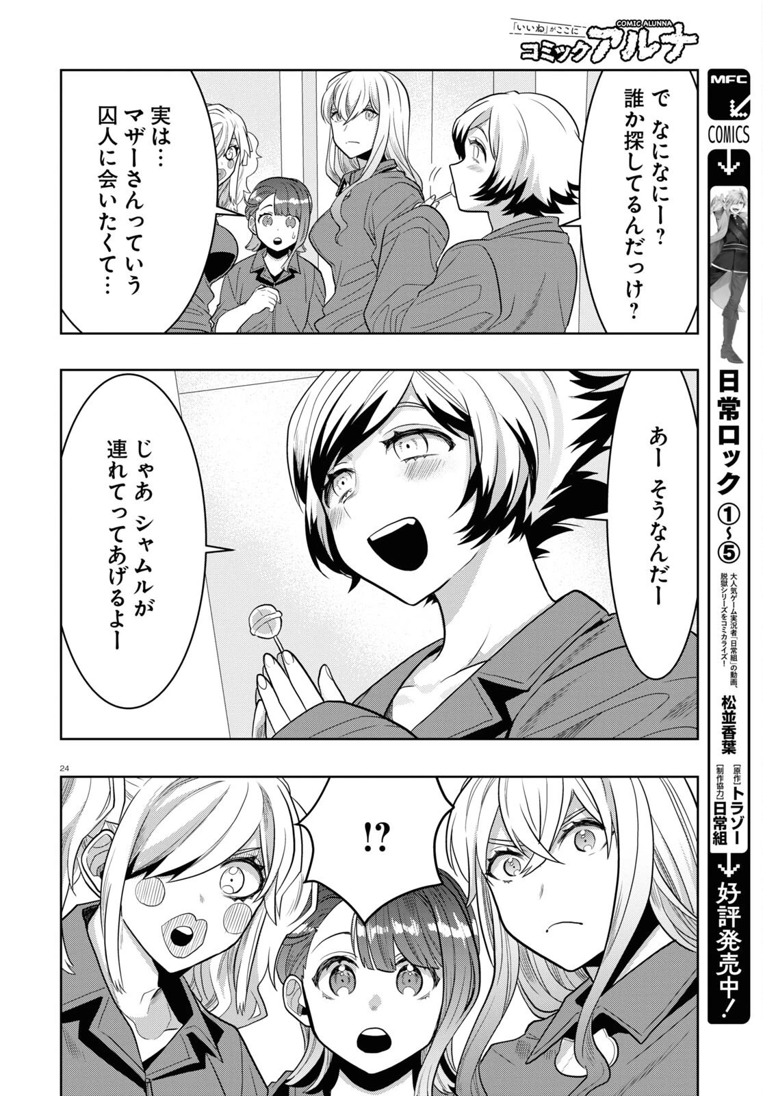 日常ロック 第23話 - 24