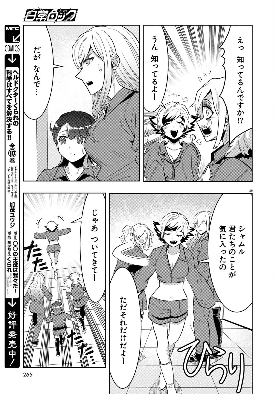 日常ロック 第23話 - 25