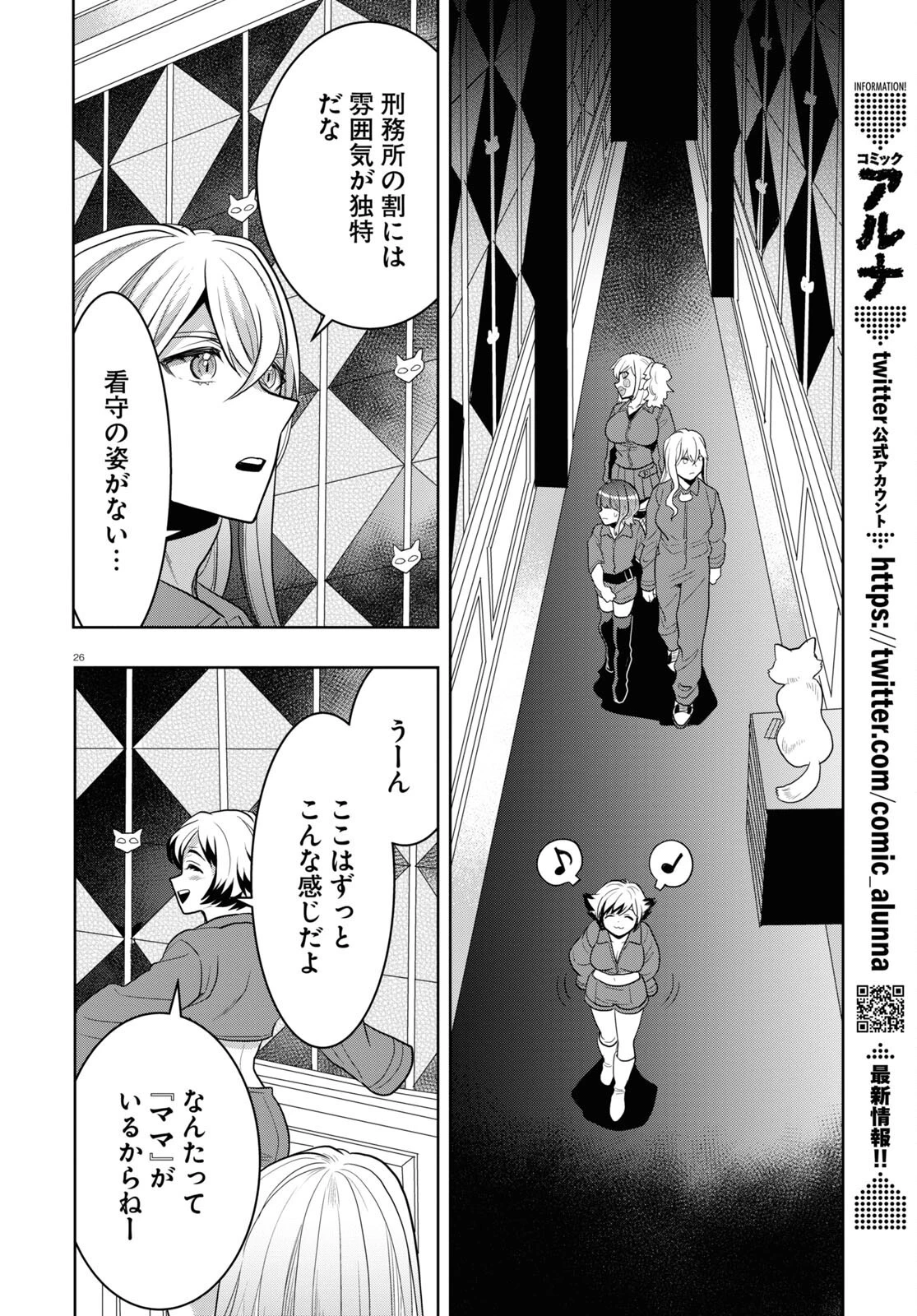 日常ロック 第23話 - 26