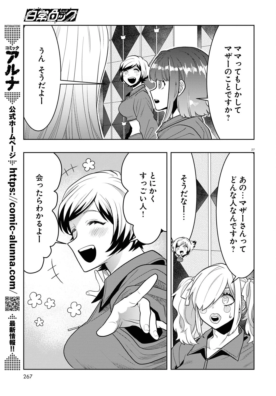 日常ロック 第23話 - 27