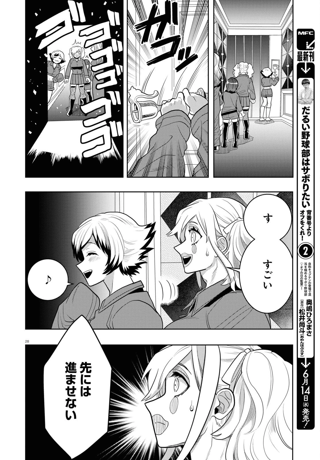 日常ロック 第23話 - 28