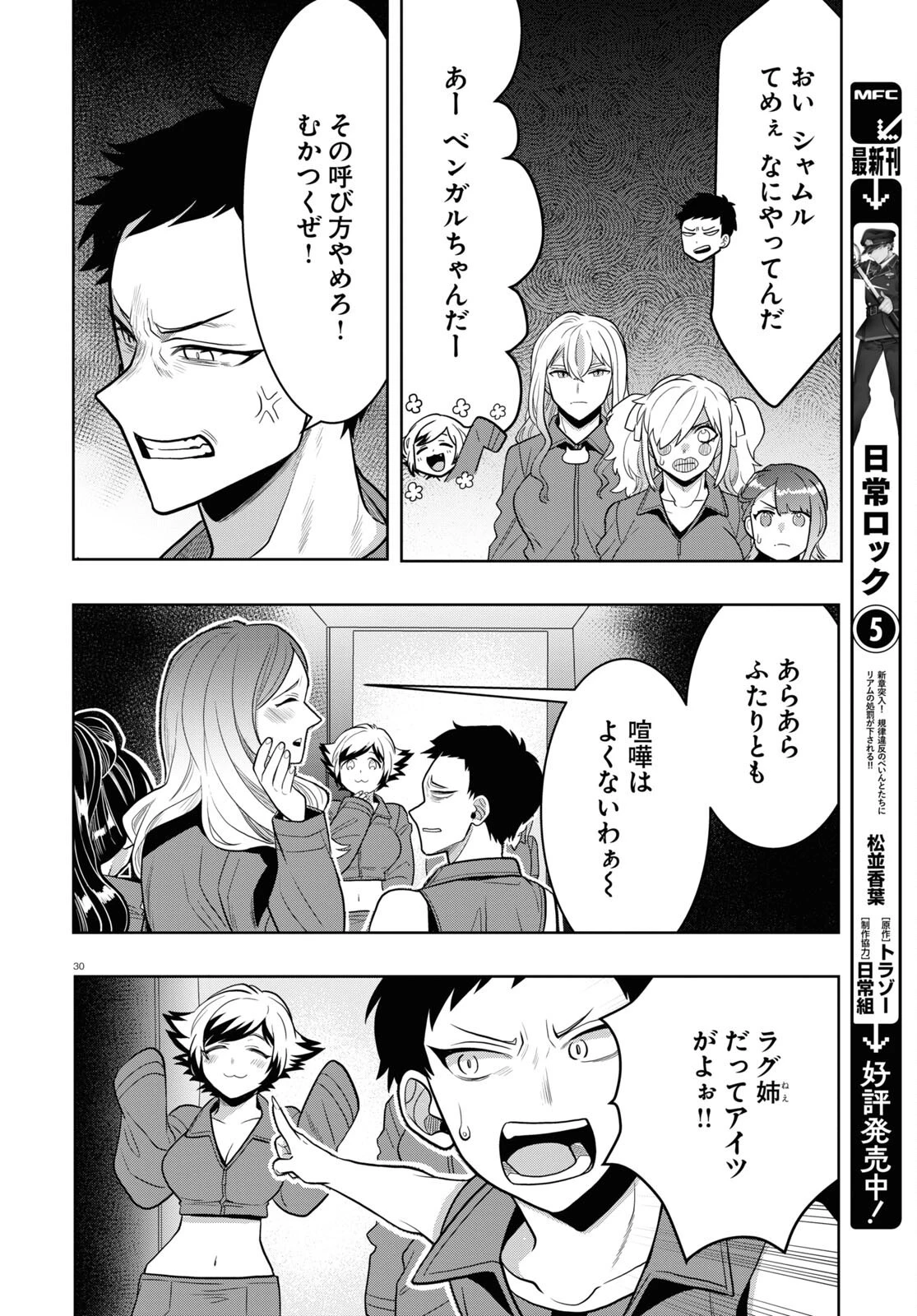 日常ロック 第23話 - 30