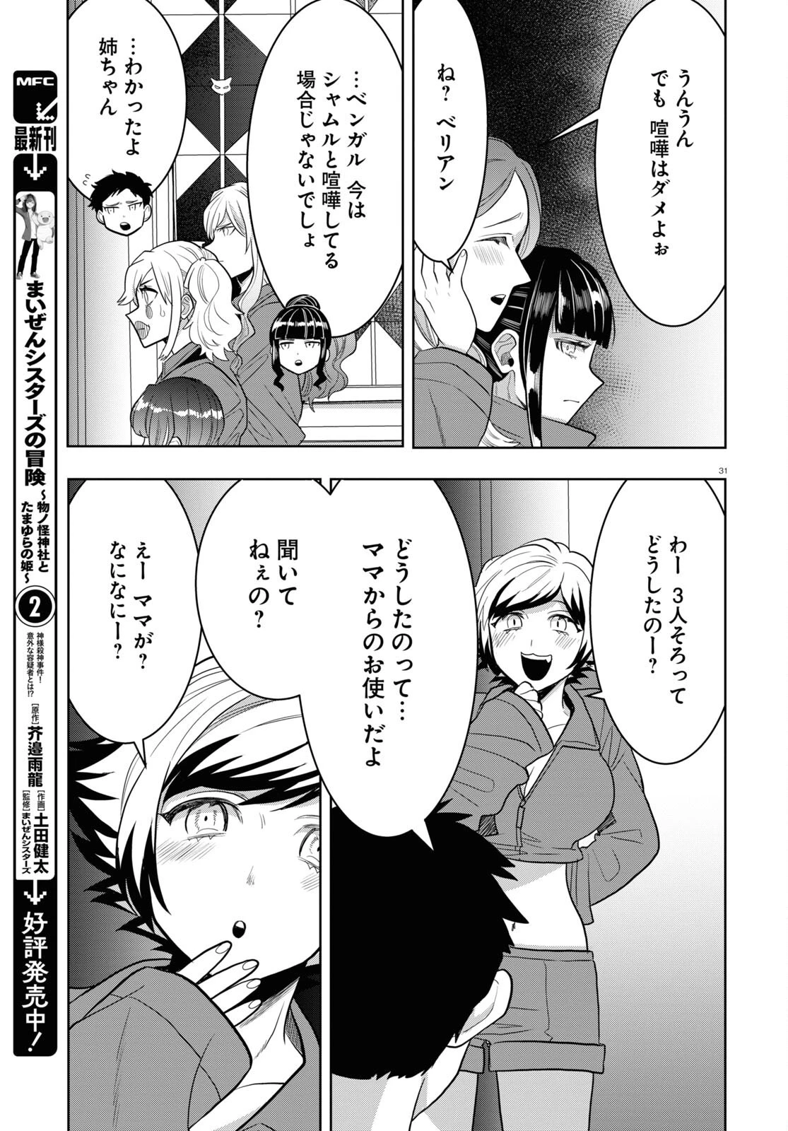 日常ロック 第23話 - 31