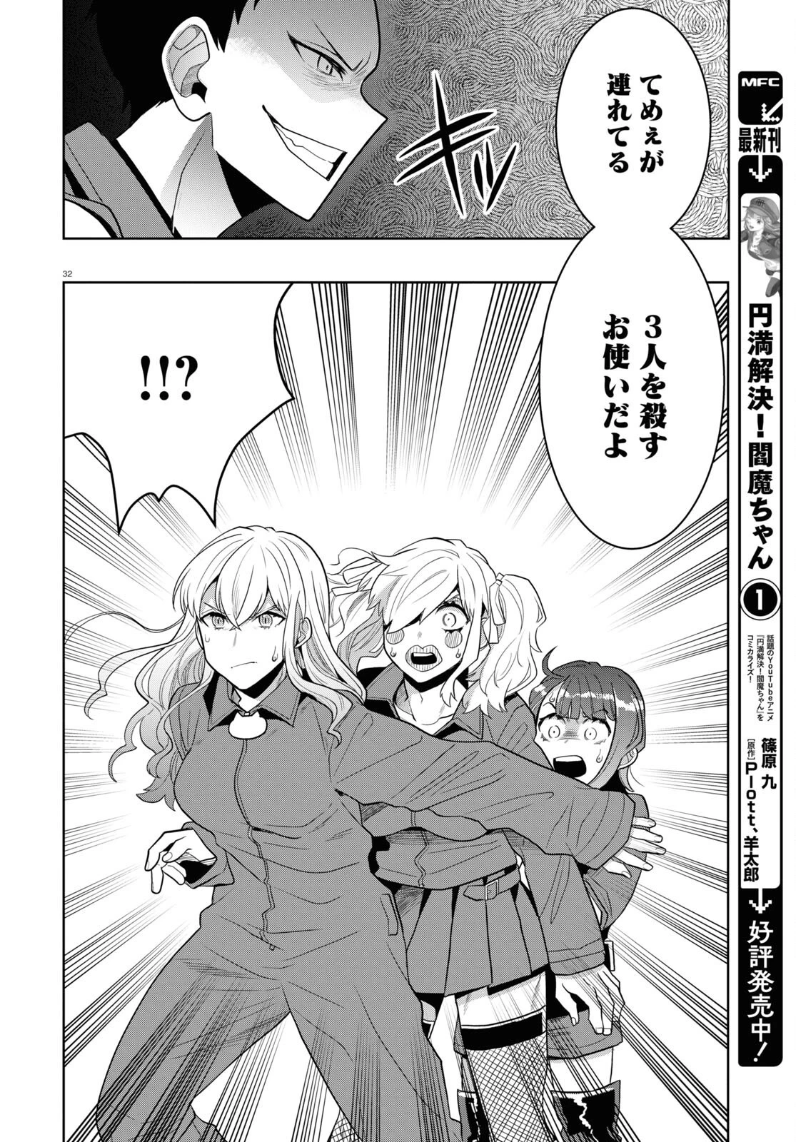 日常ロック 第23話 - 32