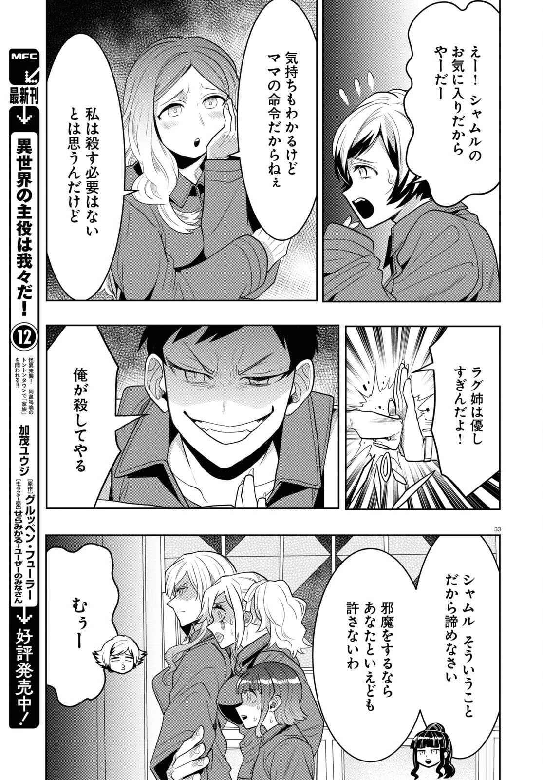 日常ロック 第23話 - 33