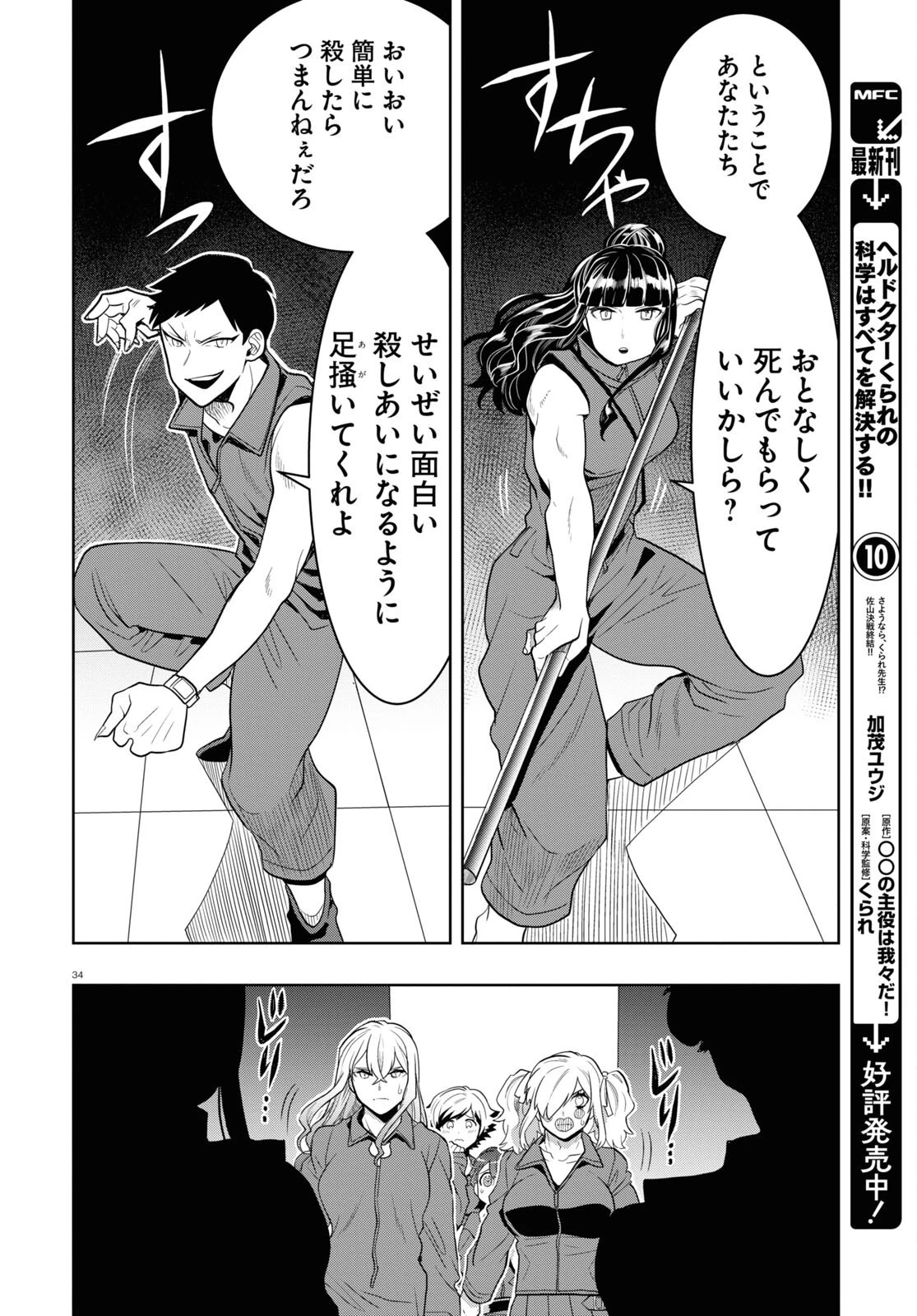 日常ロック 第23話 - 34