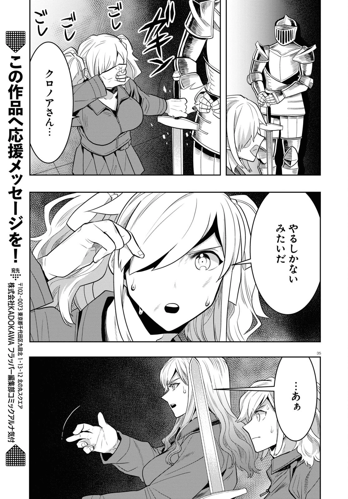 日常ロック 第23話 - 35