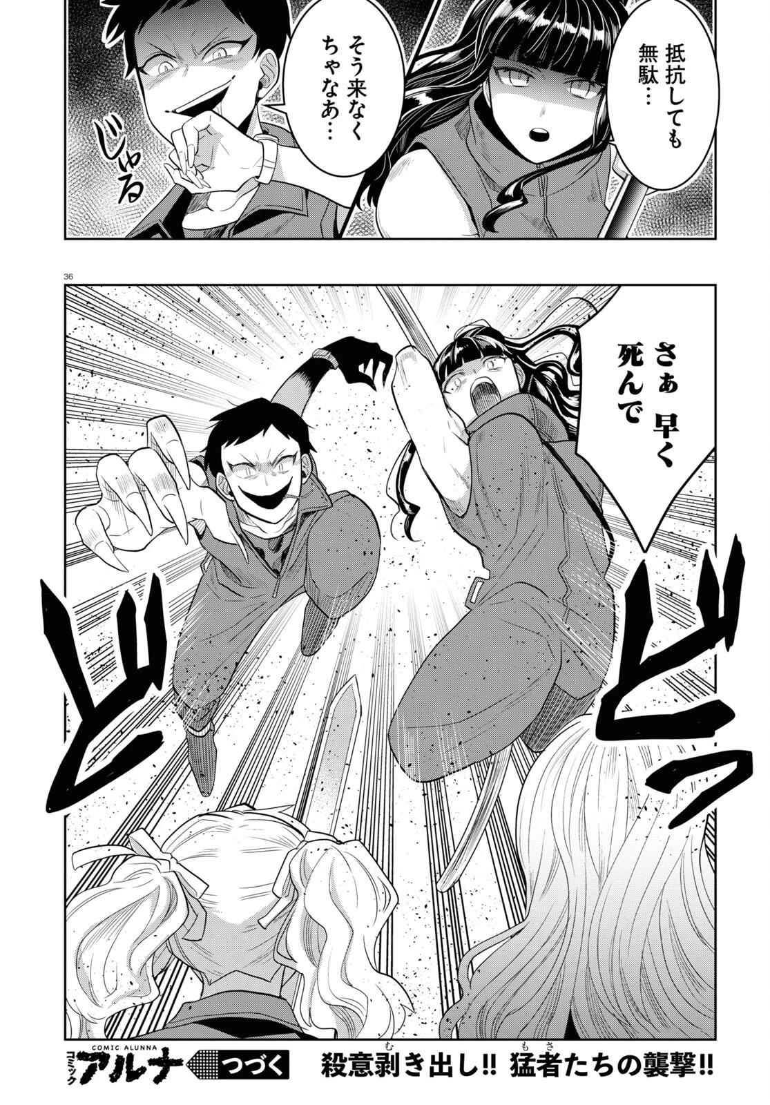 日常ロック 第23話 - 36