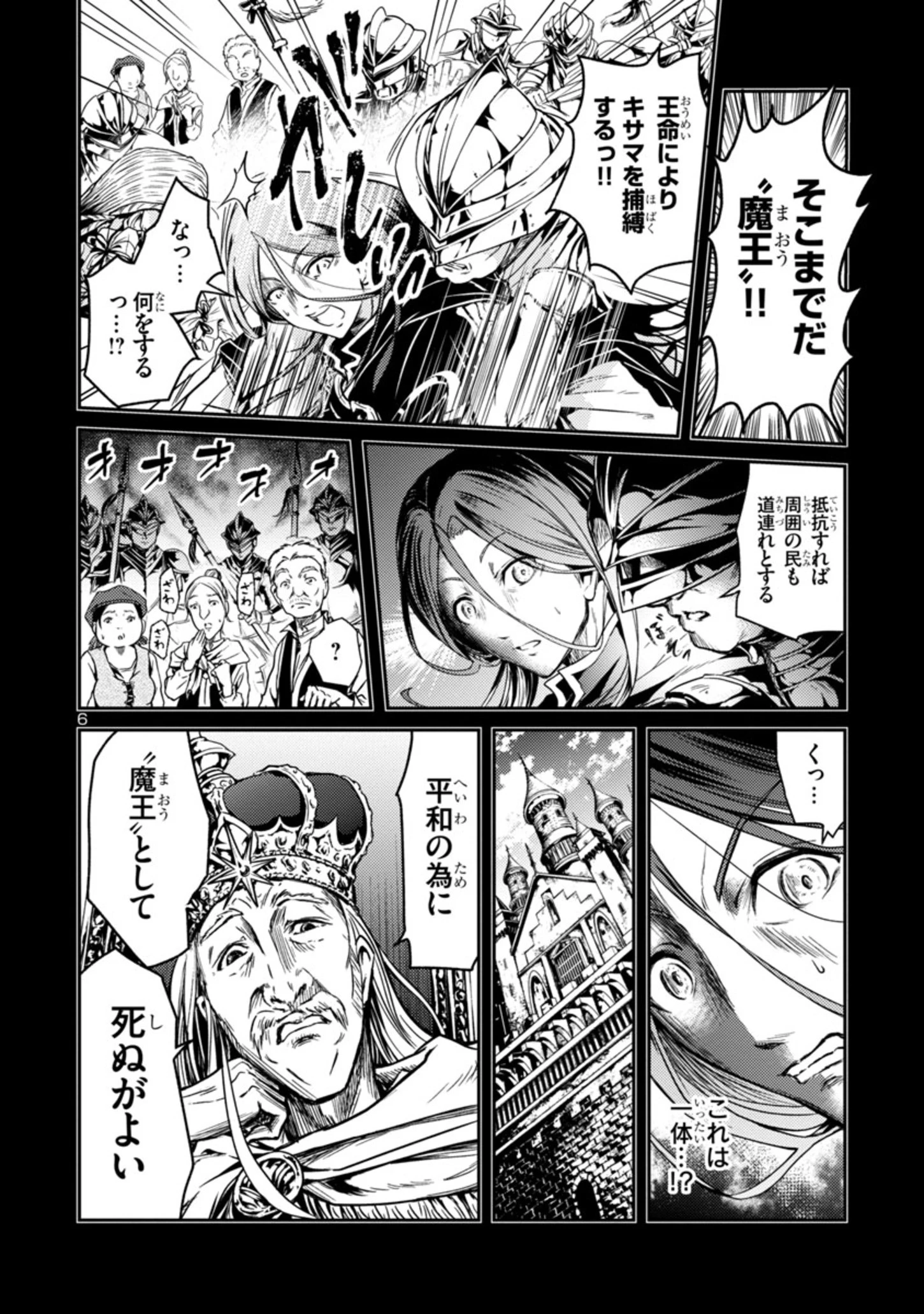 百魔の主 異世界で魔王チートは最強かもしれません 第1.1話 - 6