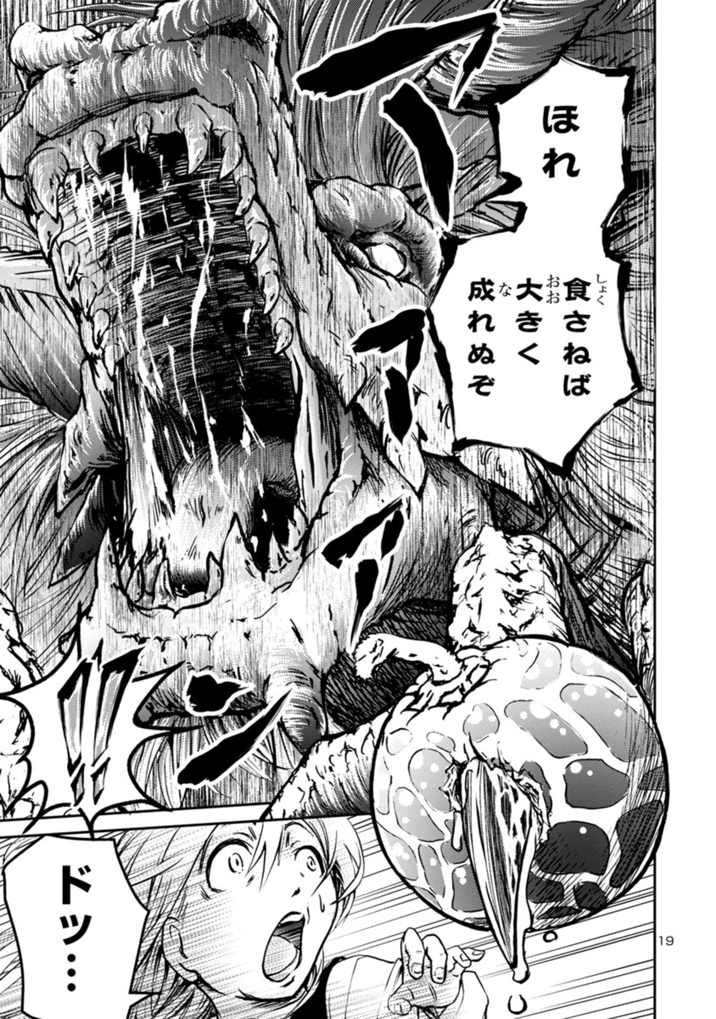 百魔の主 異世界で魔王チートは最強かもしれません 第1.1話 - 19