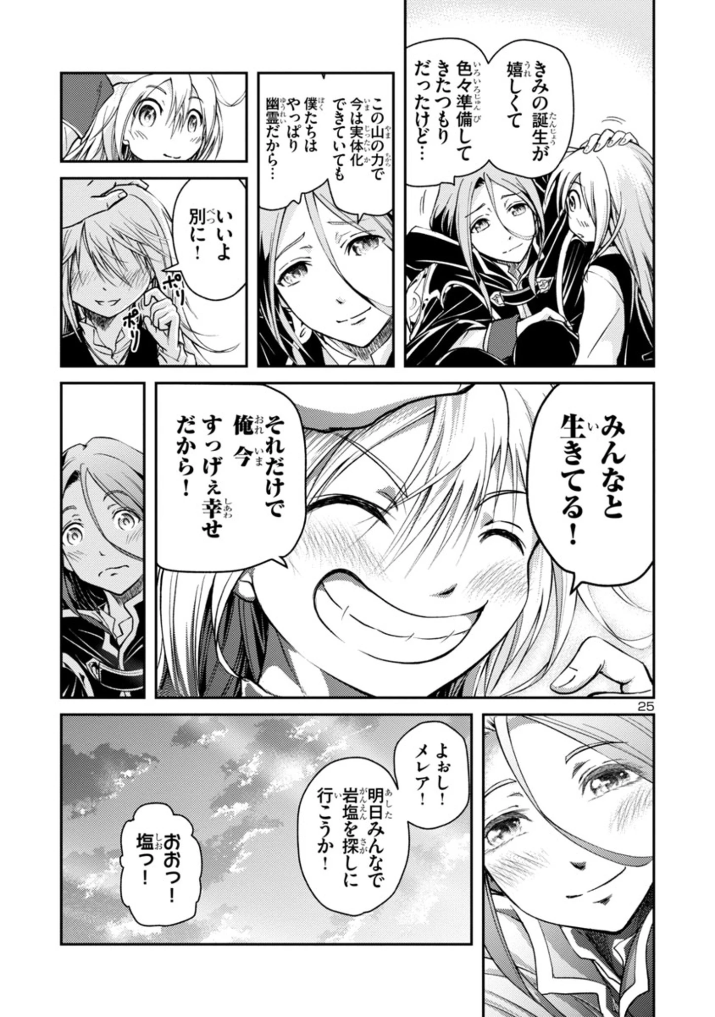 百魔の主 異世界で魔王チートは最強かもしれません 第1.1話 - 25