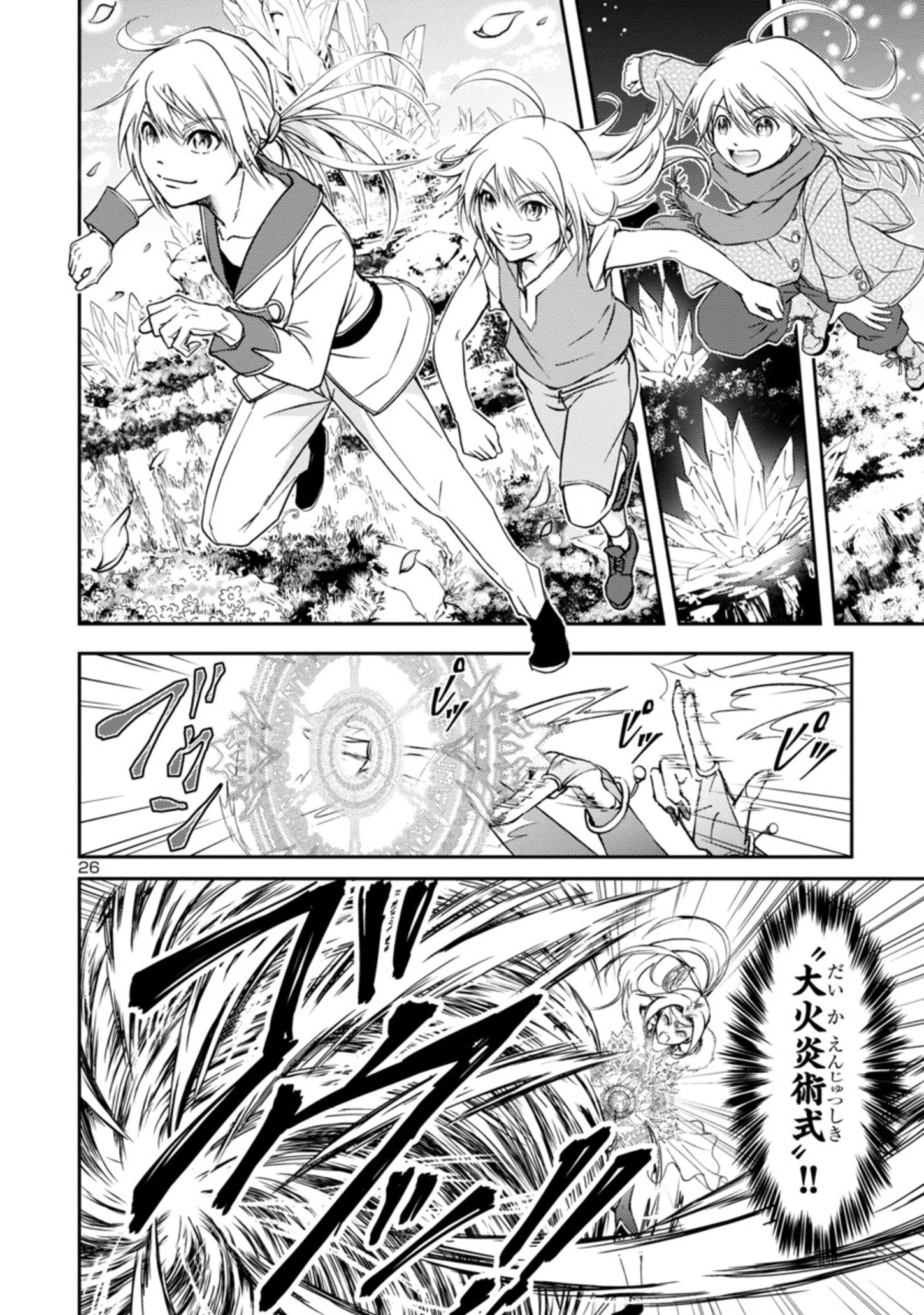 百魔の主 異世界で魔王チートは最強かもしれません 第1.1話 - 26