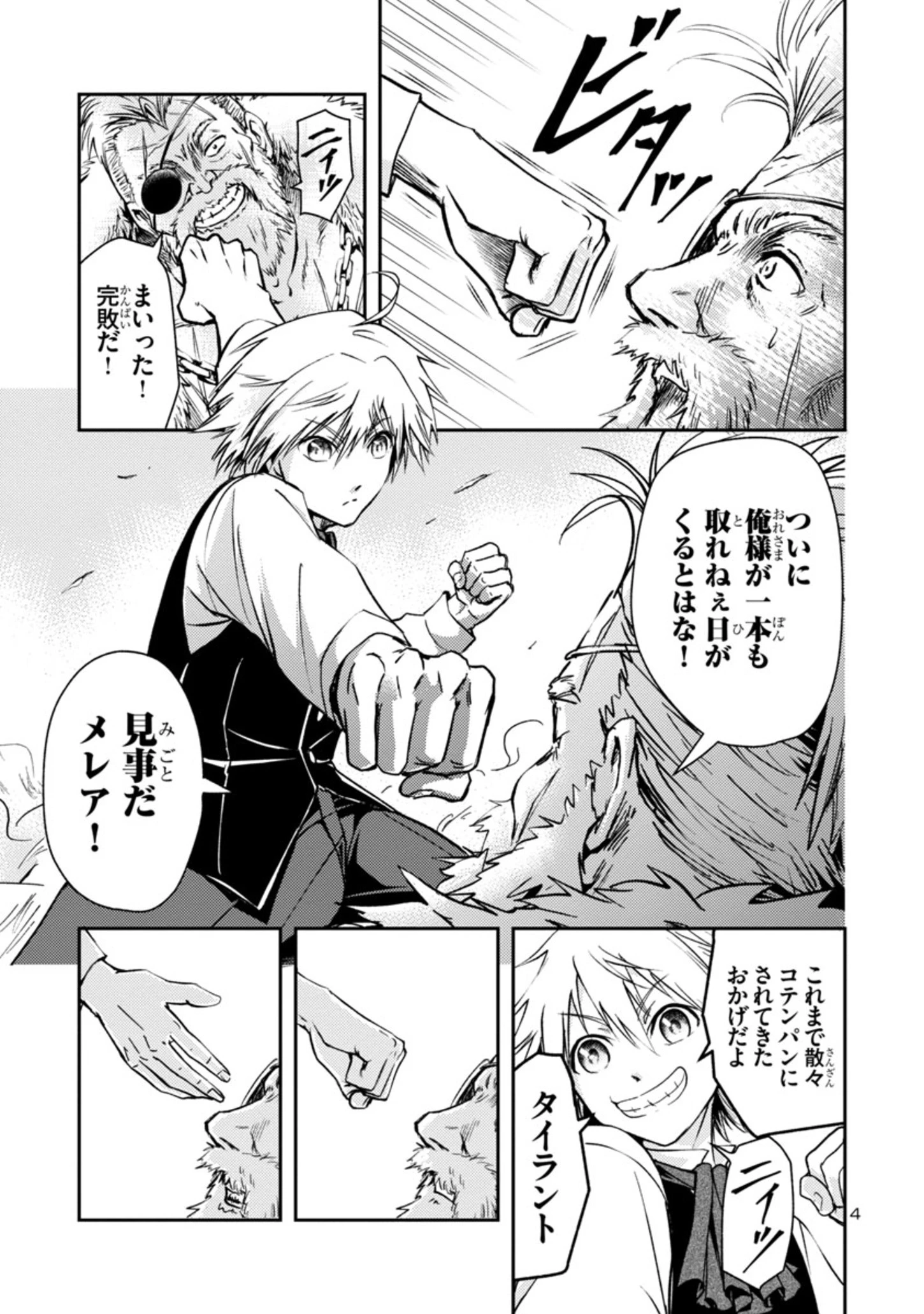 百魔の主 異世界で魔王チートは最強かもしれません 第1.2話 - 4