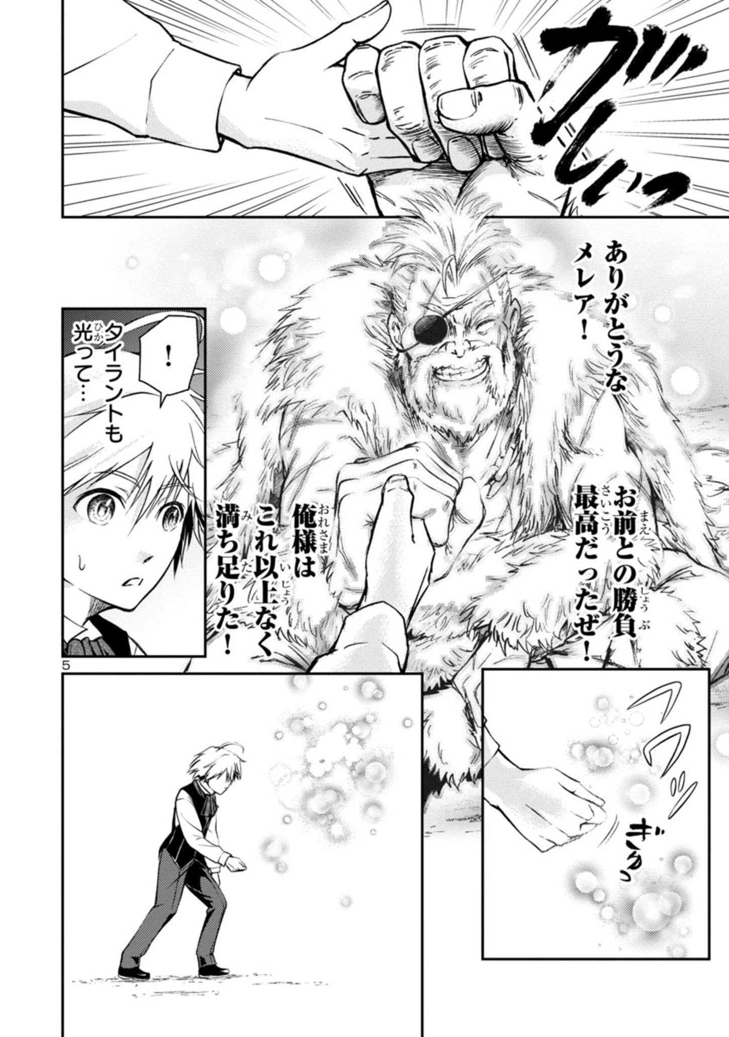 百魔の主 異世界で魔王チートは最強かもしれません 第1.2話 - 5