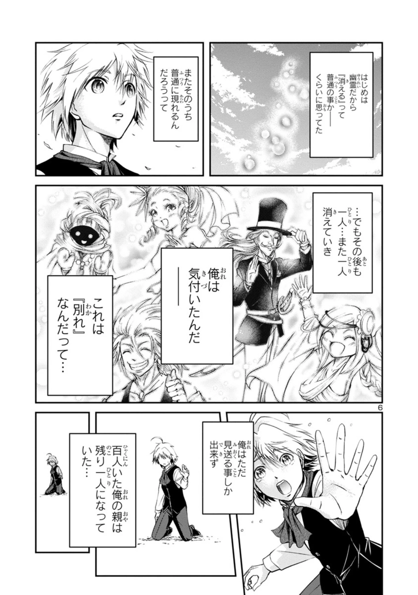 百魔の主 異世界で魔王チートは最強かもしれません 第1.2話 - 6