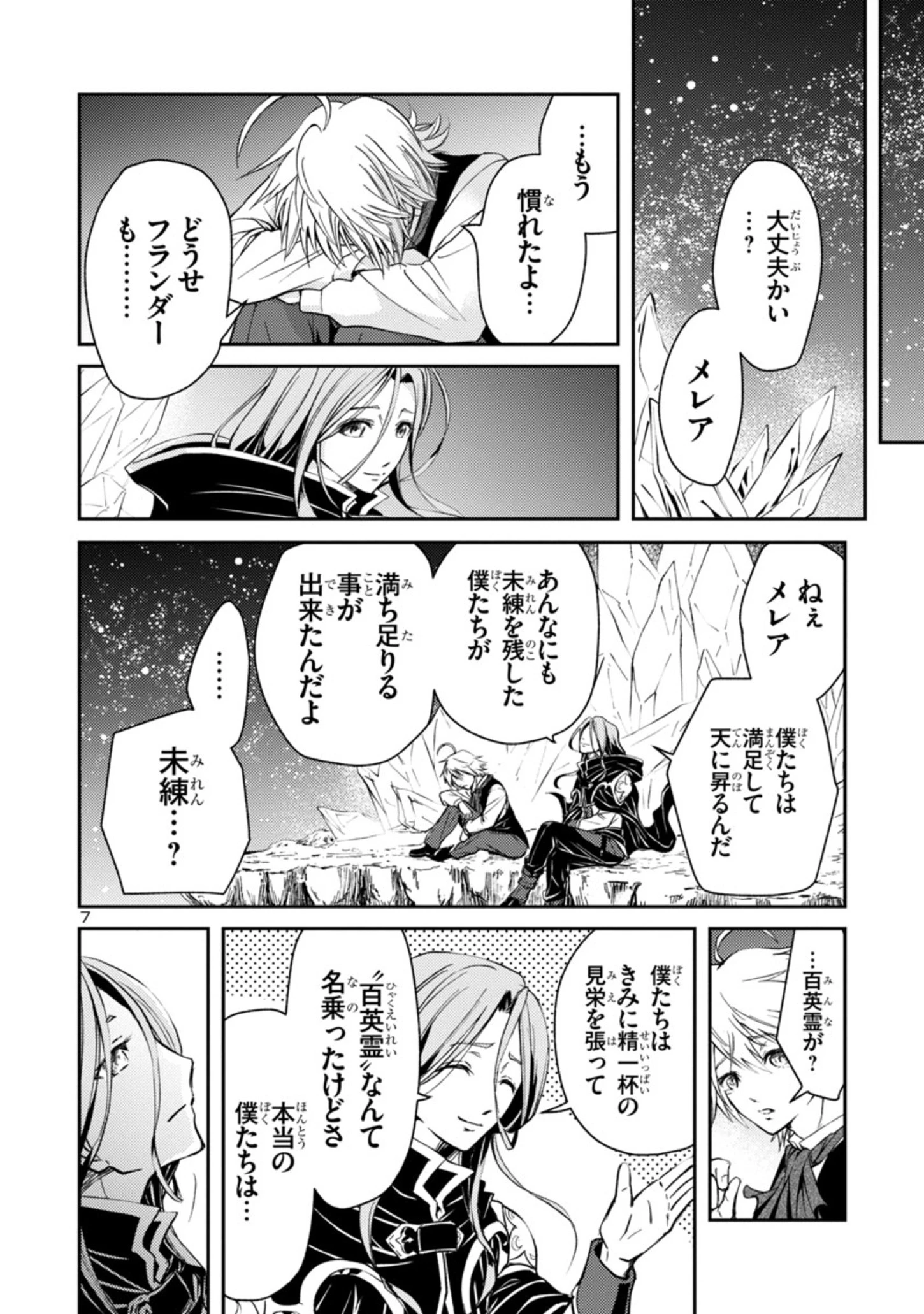 百魔の主 異世界で魔王チートは最強かもしれません 第1.2話 - 7