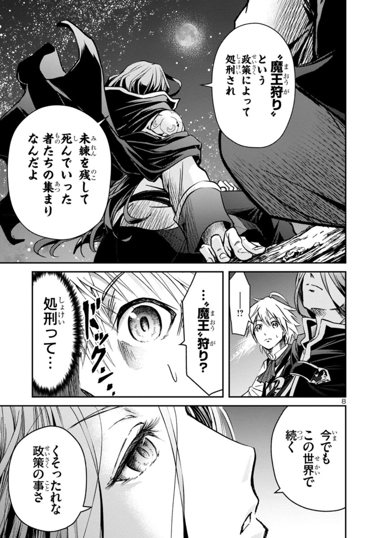 百魔の主 異世界で魔王チートは最強かもしれません 第1.2話 - 8