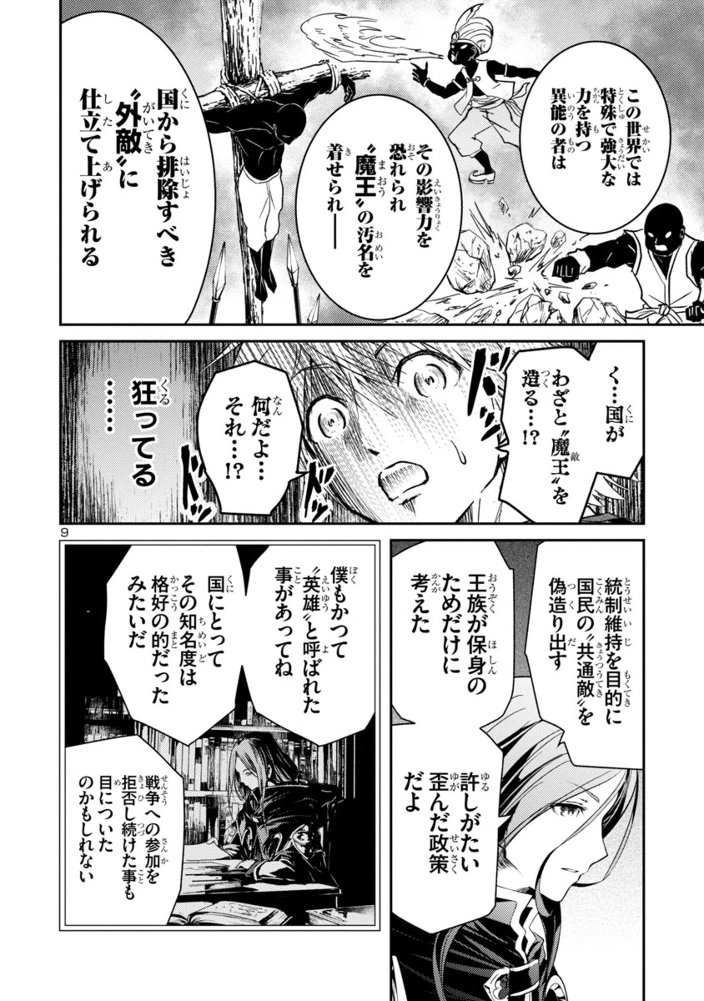 百魔の主 異世界で魔王チートは最強かもしれません 第1.2話 - 9