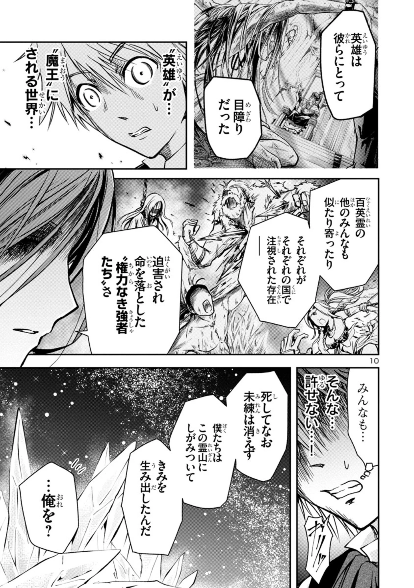 百魔の主 異世界で魔王チートは最強かもしれません 第1.2話 - 10