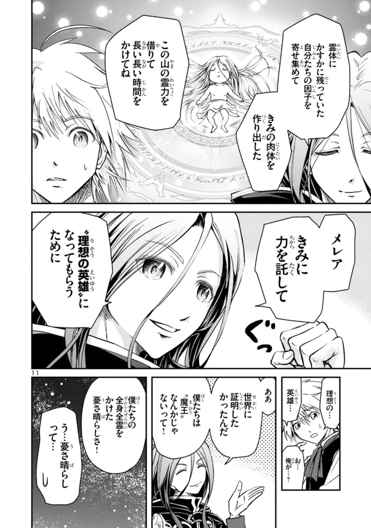 百魔の主 異世界で魔王チートは最強かもしれません 第1.2話 - 11