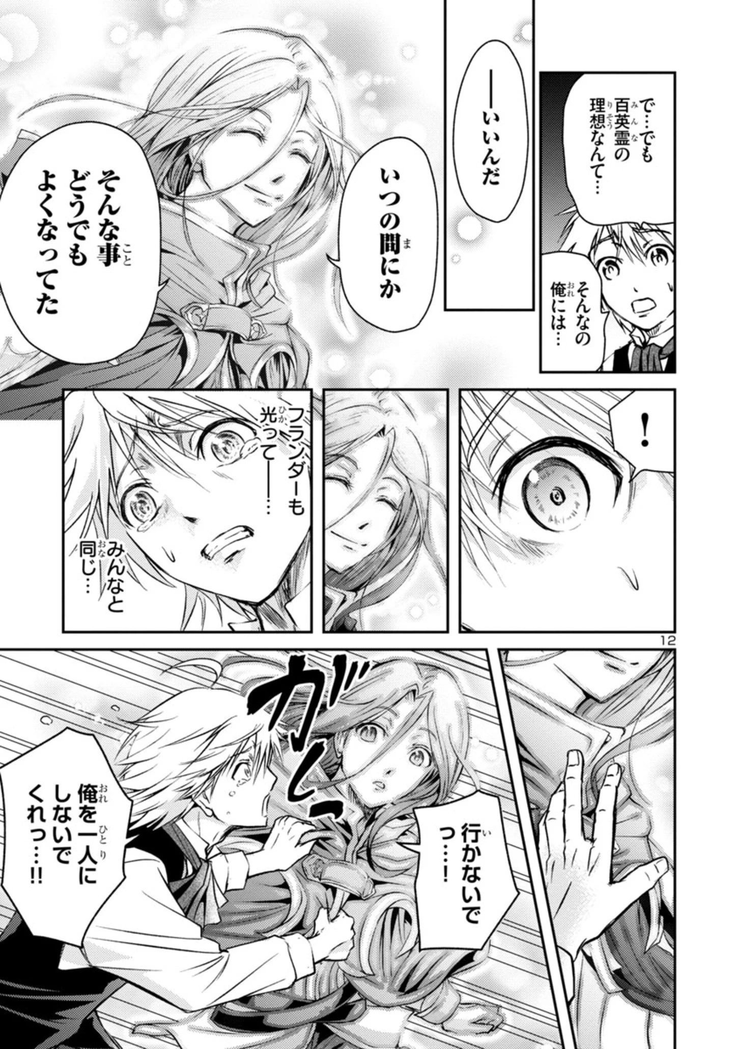 百魔の主 異世界で魔王チートは最強かもしれません 第1.2話 - 12