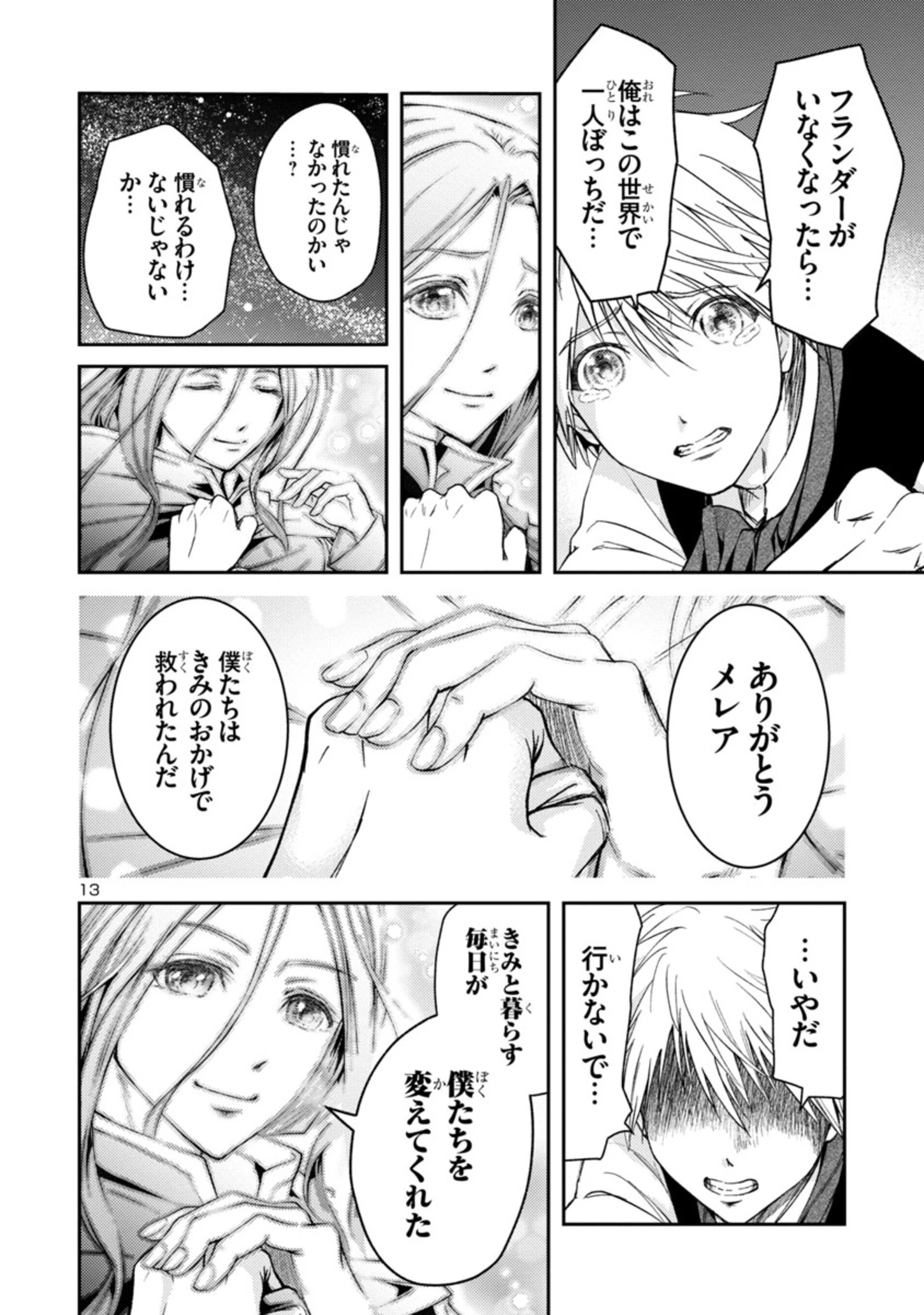 百魔の主 異世界で魔王チートは最強かもしれません 第1.2話 - 13
