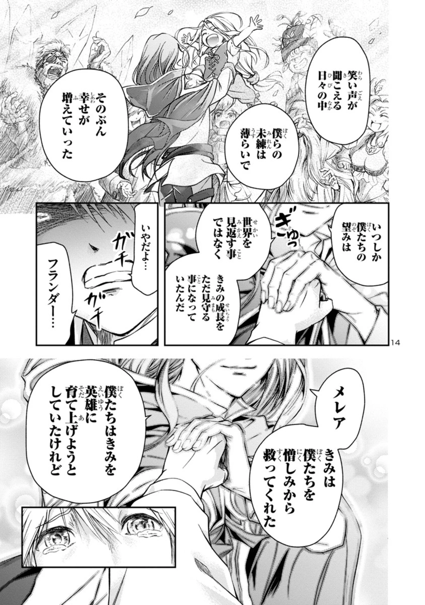 百魔の主 異世界で魔王チートは最強かもしれません 第1.2話 - 14