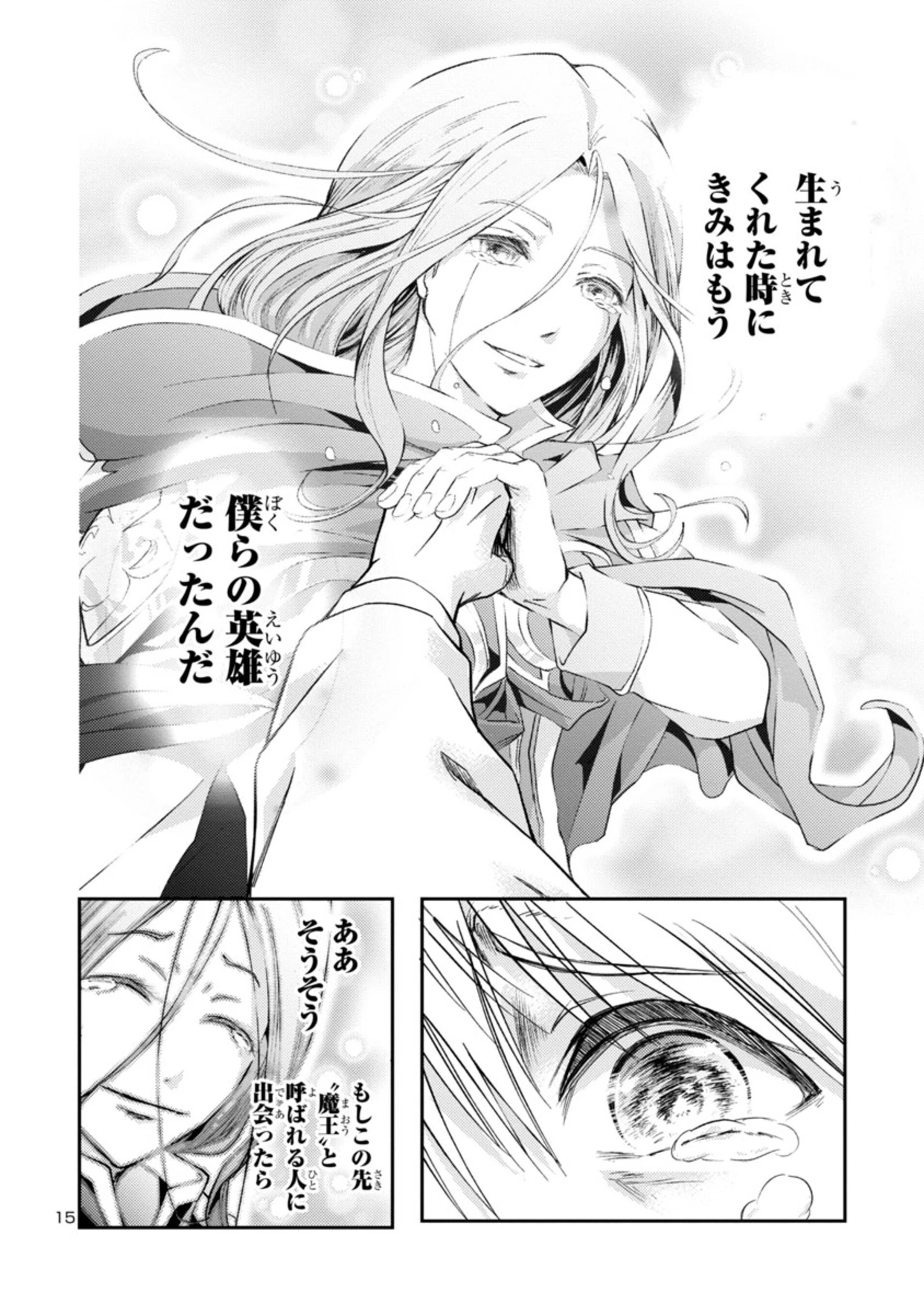 百魔の主 異世界で魔王チートは最強かもしれません 第1.2話 - 15