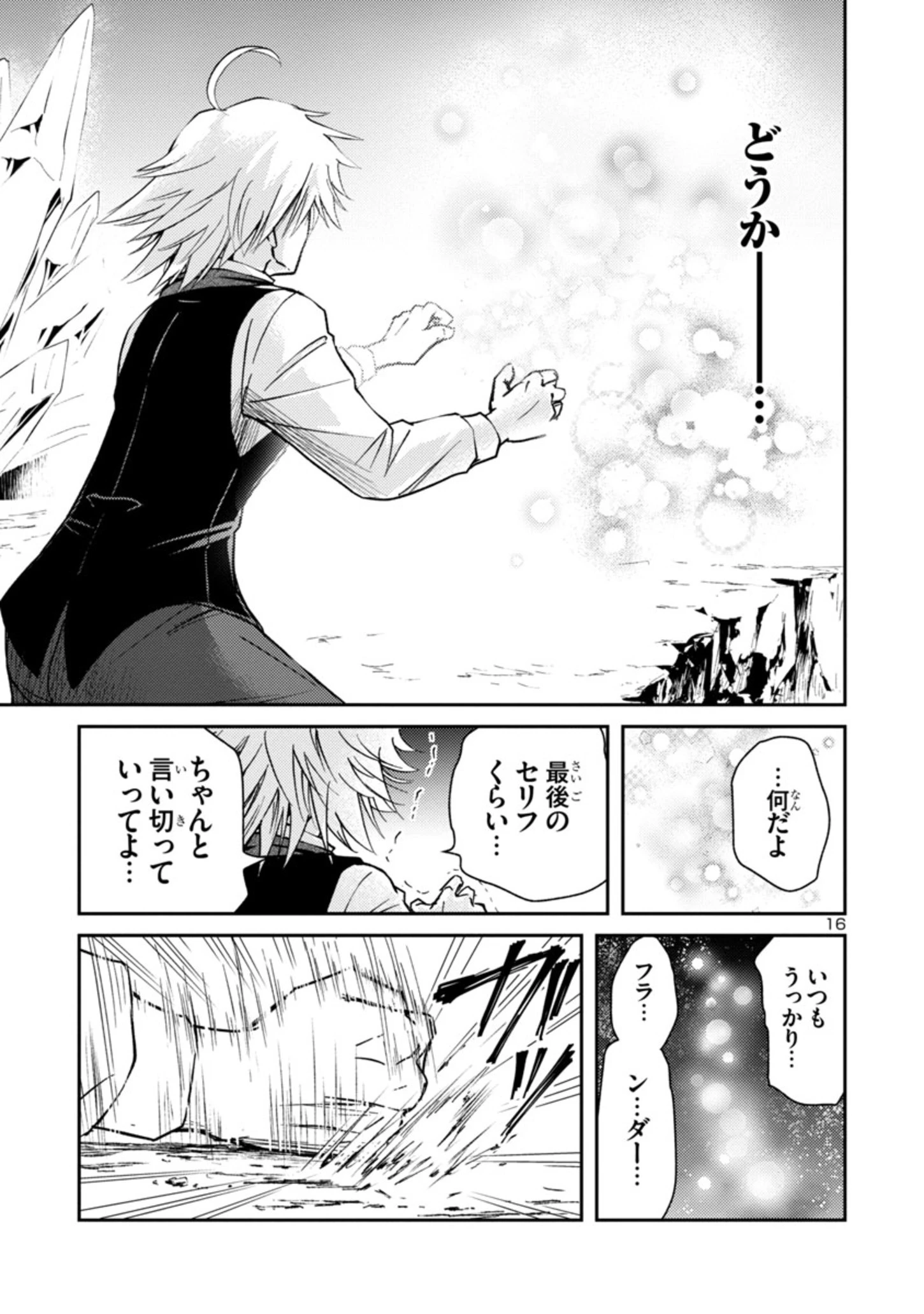 百魔の主 異世界で魔王チートは最強かもしれません 第1.2話 - 16