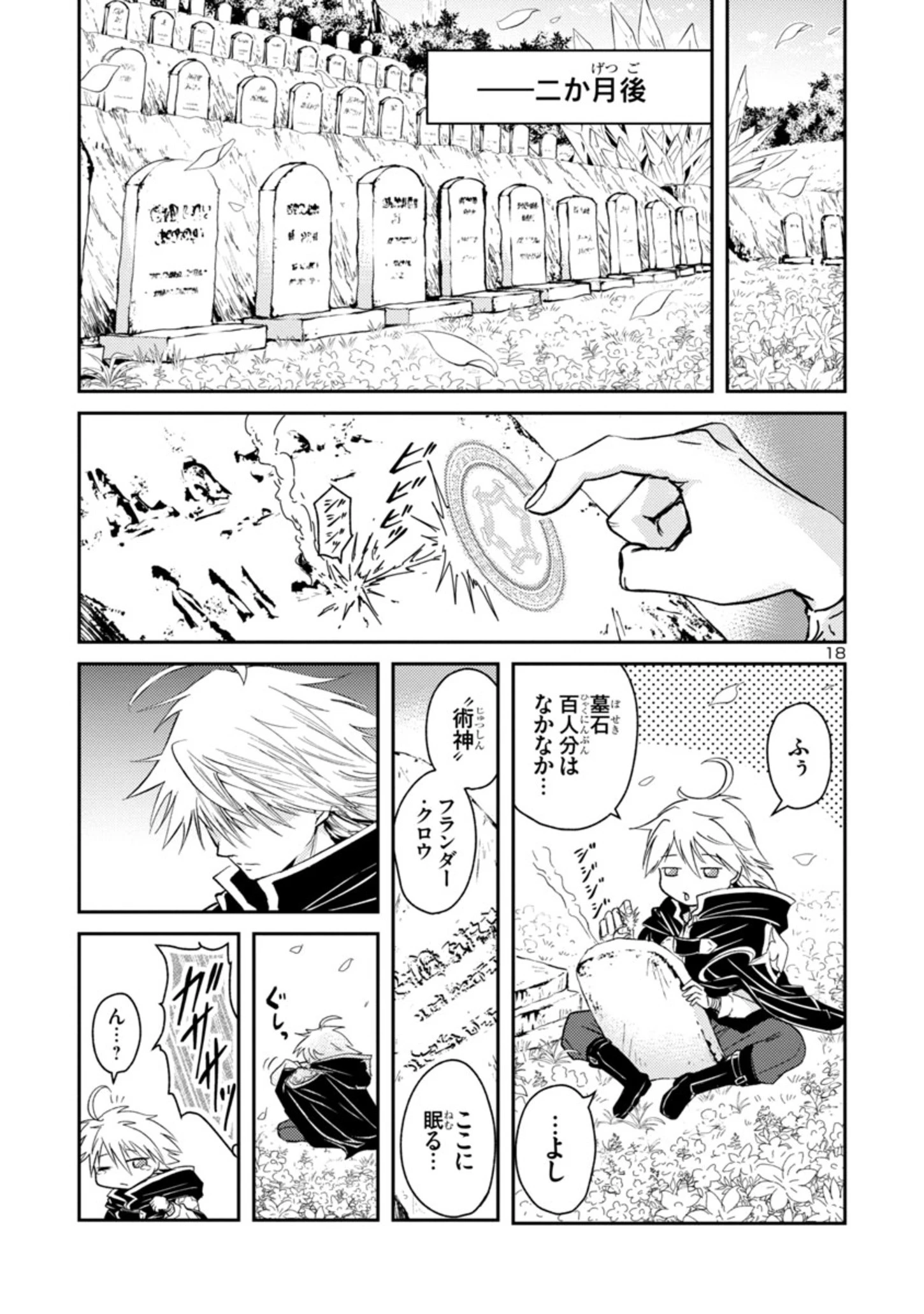 百魔の主 異世界で魔王チートは最強かもしれません 第1.2話 - 18