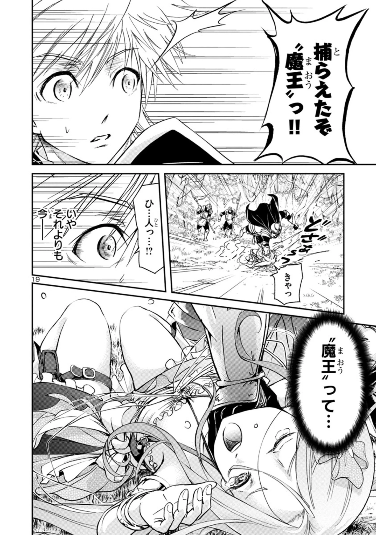 百魔の主 異世界で魔王チートは最強かもしれません 第1.2話 - 19