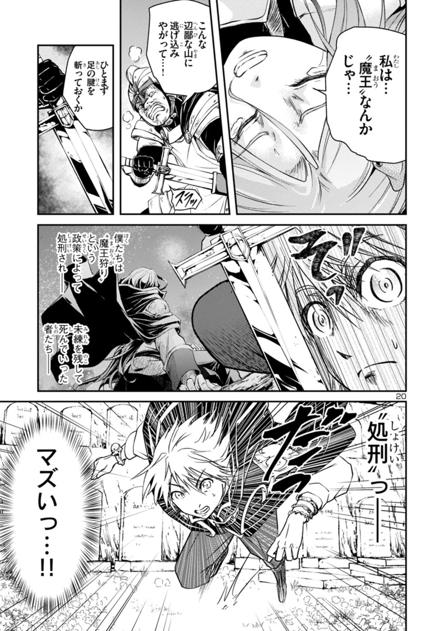百魔の主 異世界で魔王チートは最強かもしれません 第1.2話 - 20