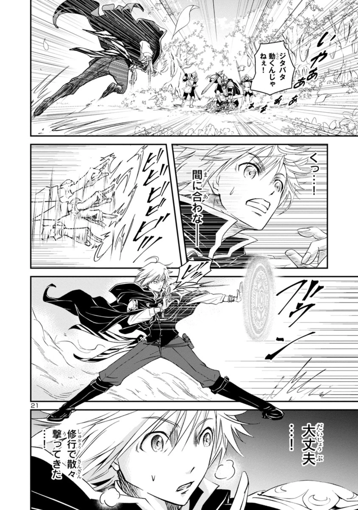 百魔の主 異世界で魔王チートは最強かもしれません 第1.2話 - 21