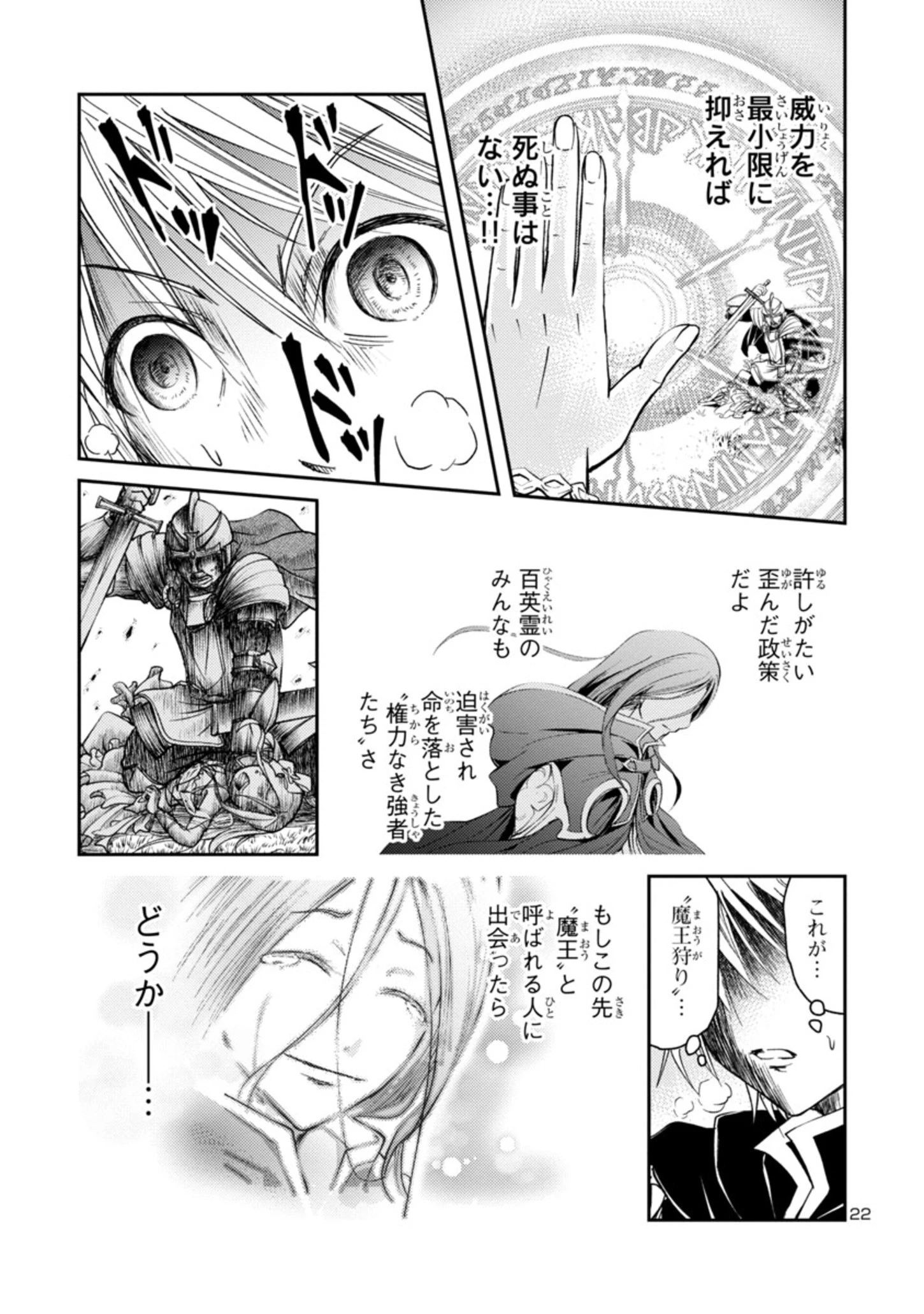 百魔の主 異世界で魔王チートは最強かもしれません 第1.2話 - 22