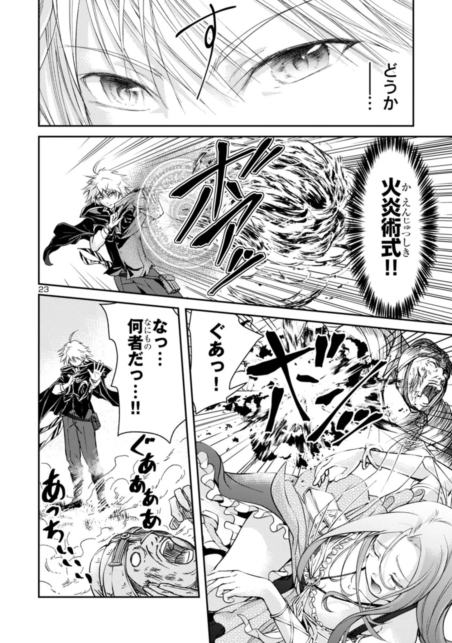 百魔の主 異世界で魔王チートは最強かもしれません 第1.2話 - 23
