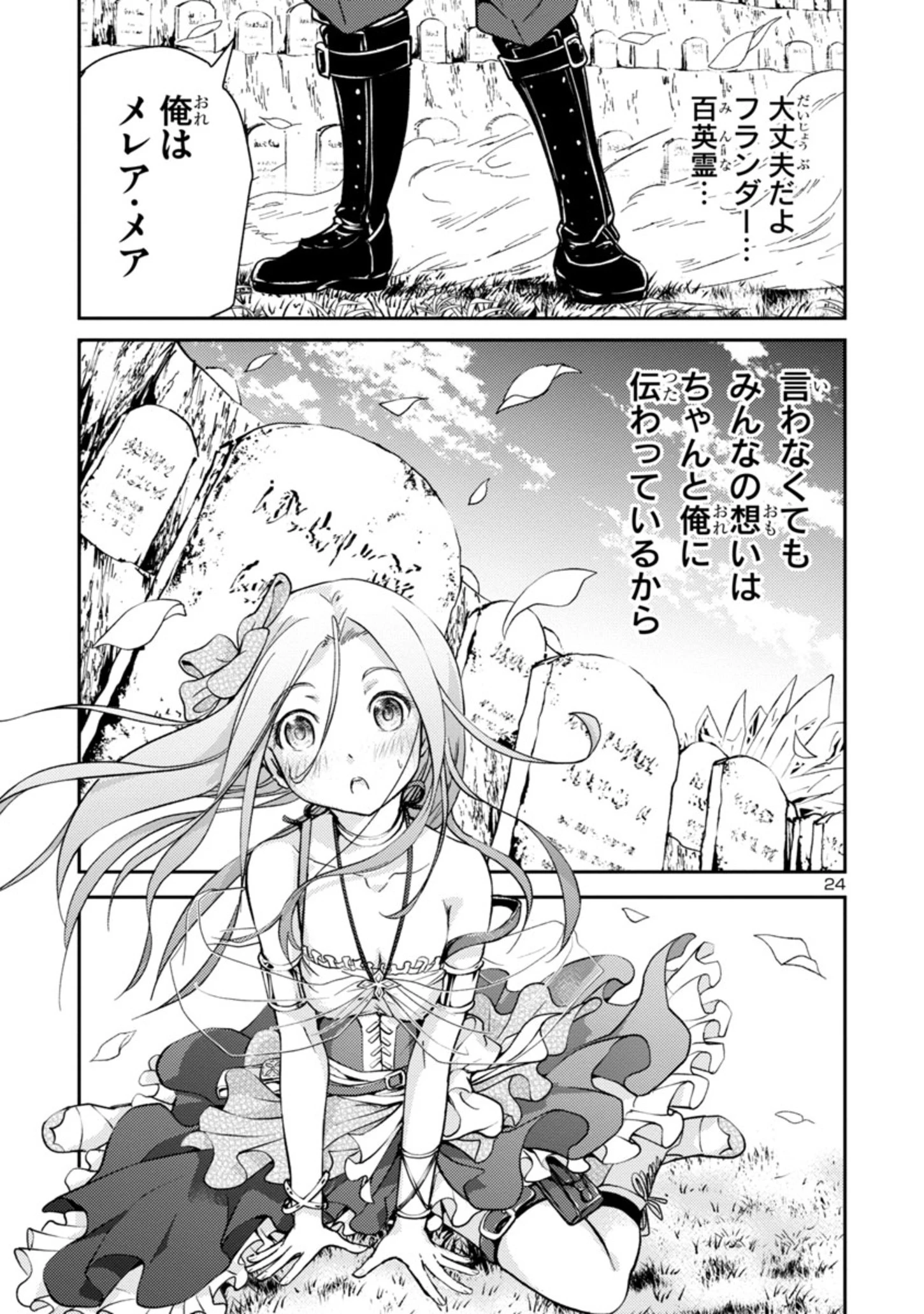 百魔の主 異世界で魔王チートは最強かもしれません 第1.2話 - 24