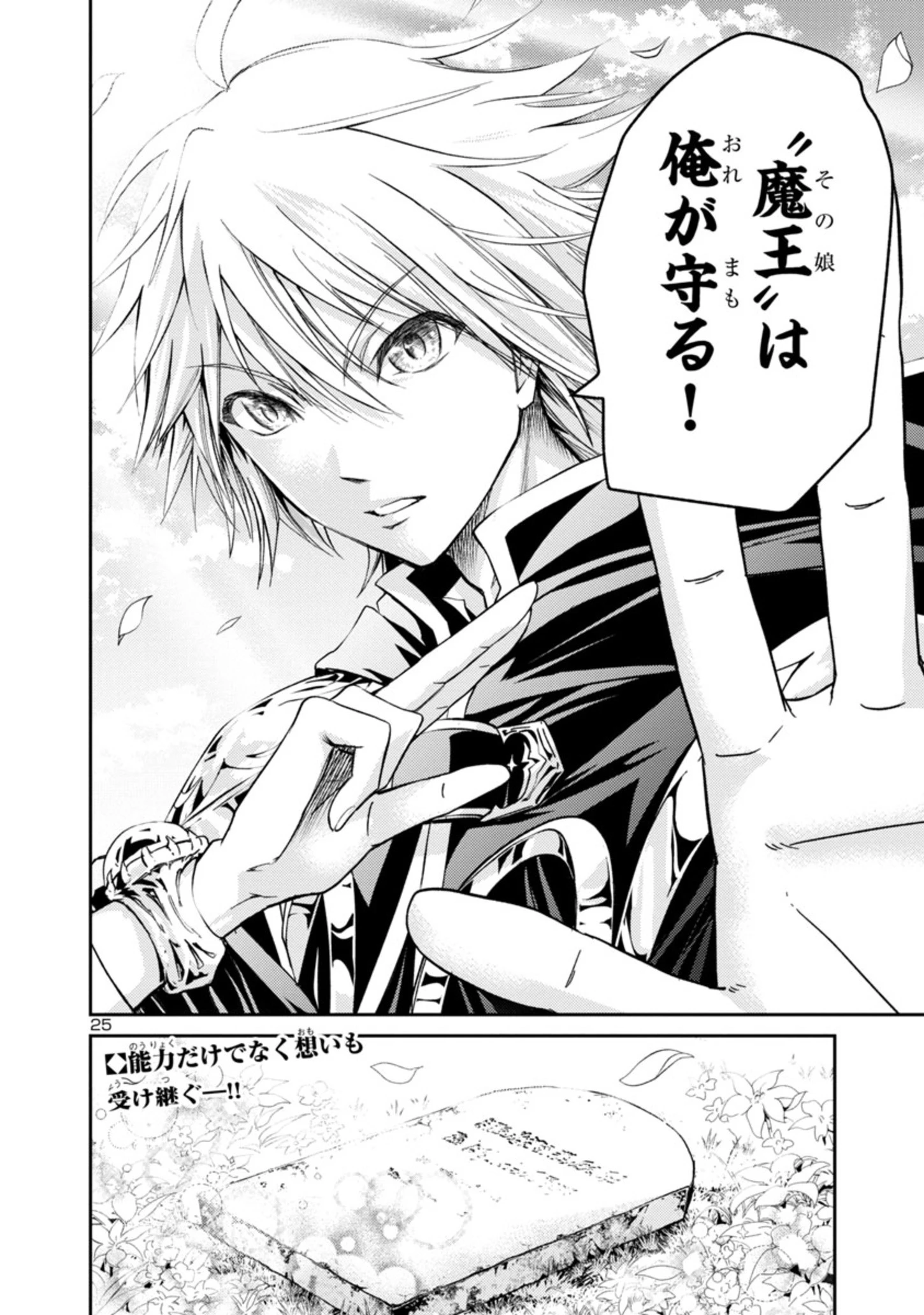 百魔の主 異世界で魔王チートは最強かもしれません 第1.2話 - 25