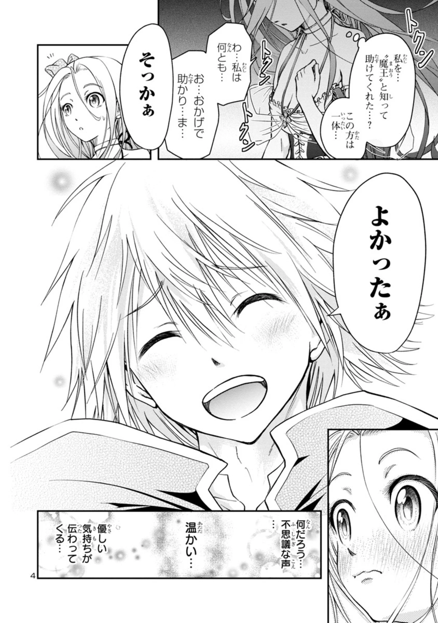 百魔の主 異世界で魔王チートは最強かもしれません 第2.1話 - 4