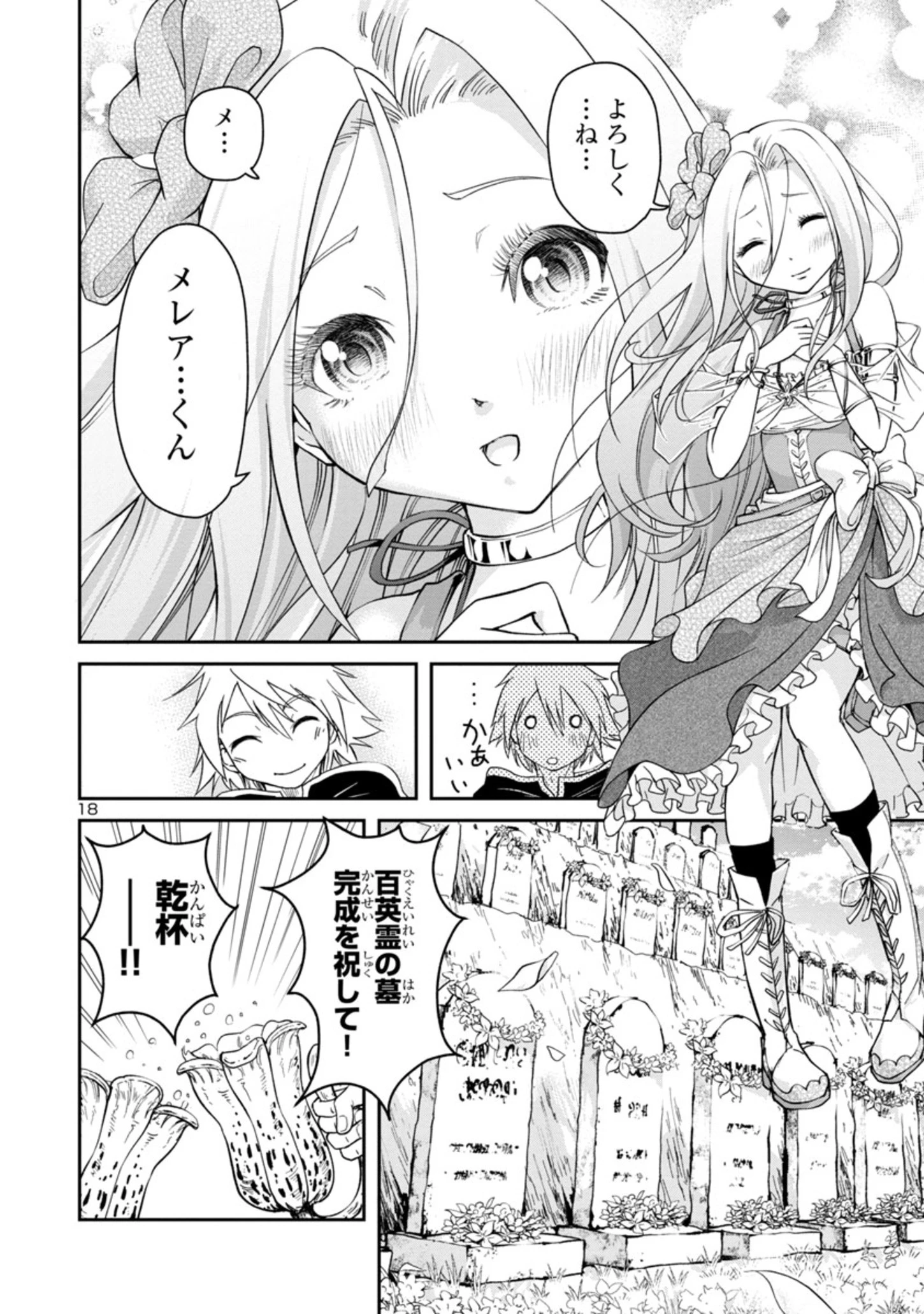 百魔の主 異世界で魔王チートは最強かもしれません 第2.1話 - 18