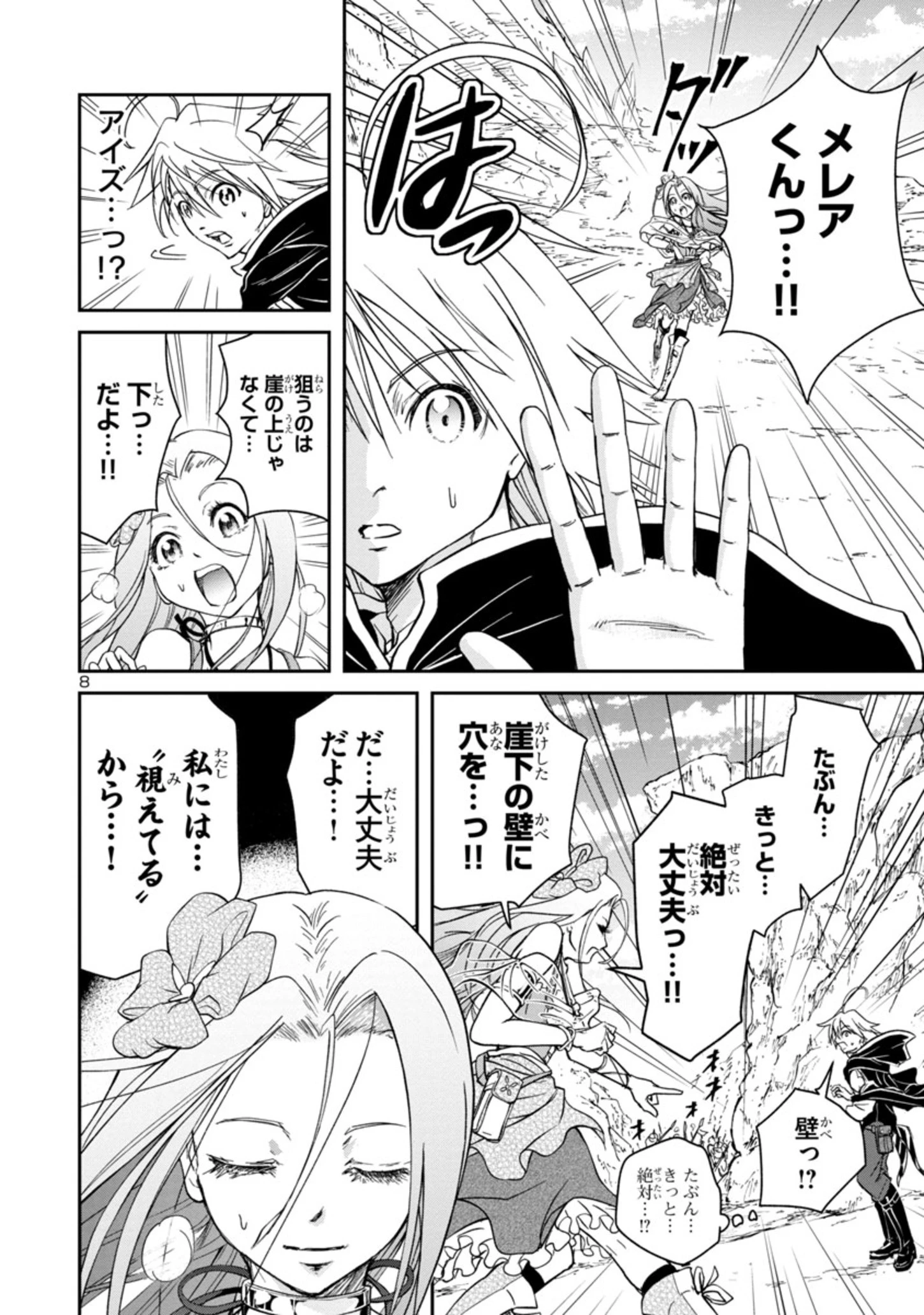 百魔の主 異世界で魔王チートは最強かもしれません 第2.2話 - 8