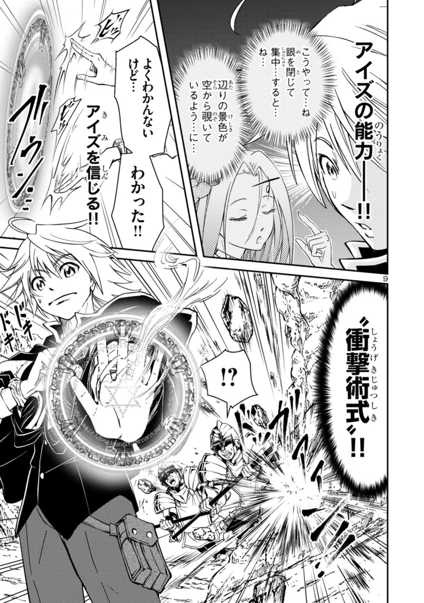 百魔の主 異世界で魔王チートは最強かもしれません 第2.2話 - 9