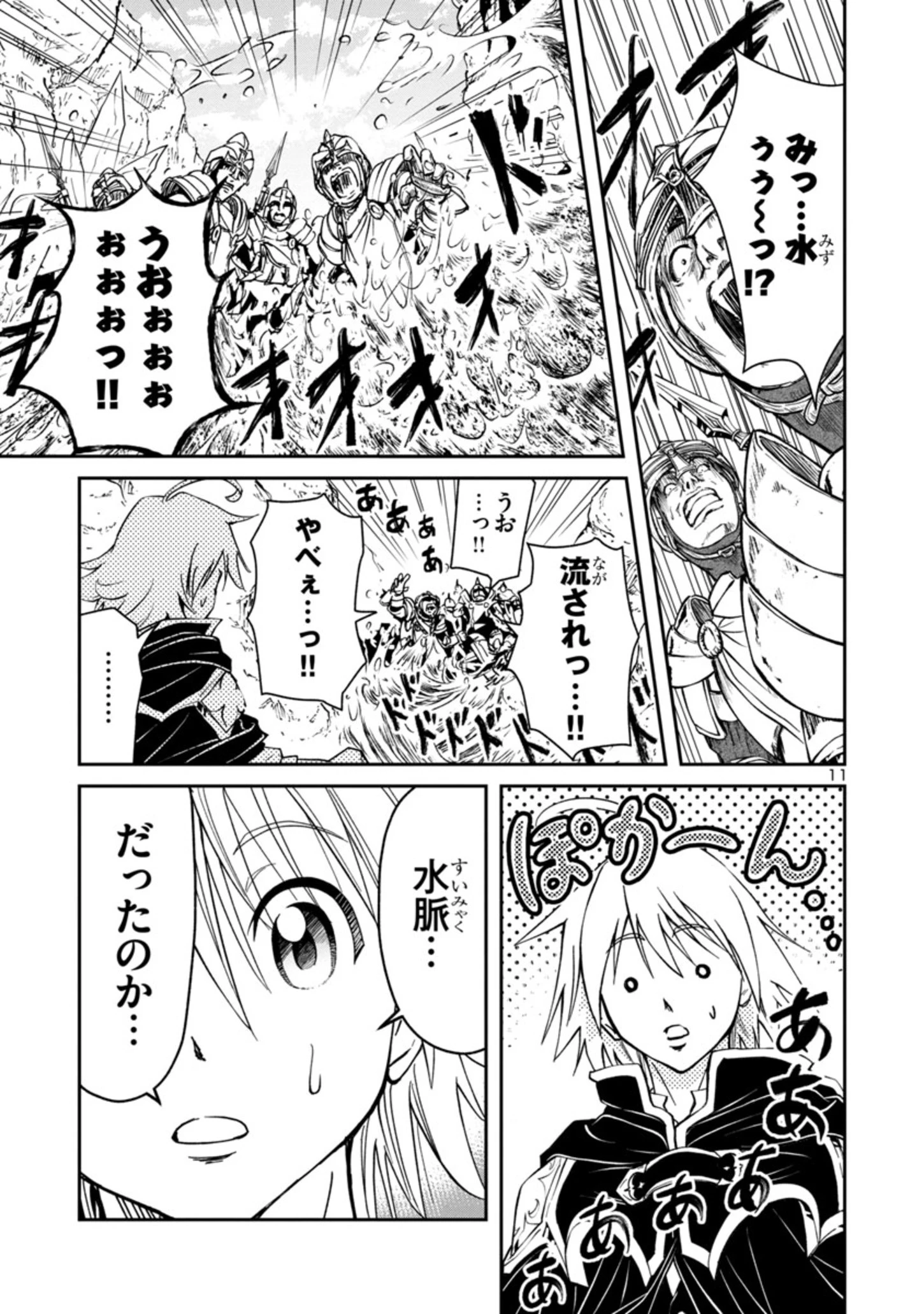 百魔の主 異世界で魔王チートは最強かもしれません 第2.2話 - 11