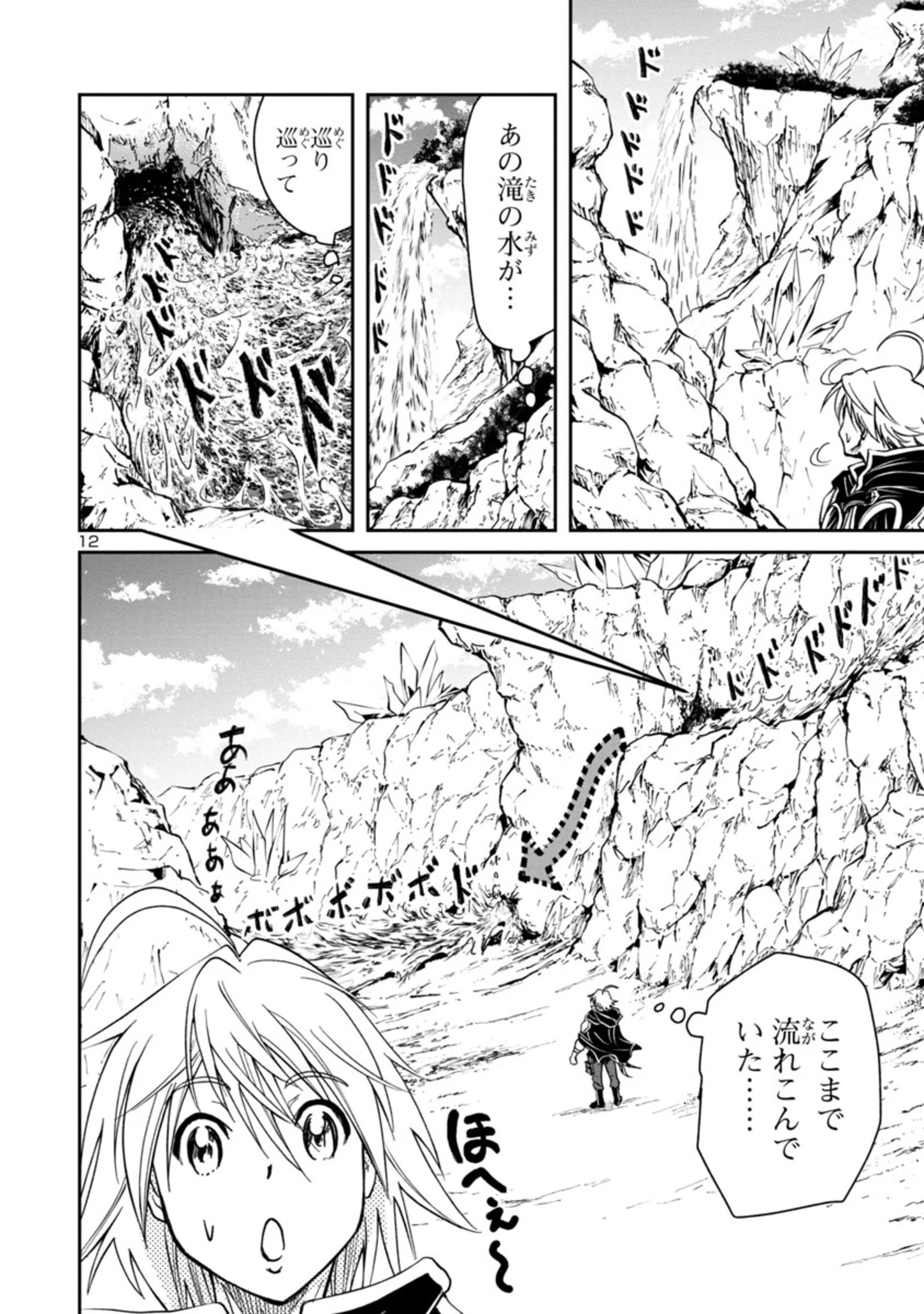 百魔の主 異世界で魔王チートは最強かもしれません 第2.2話 - 12