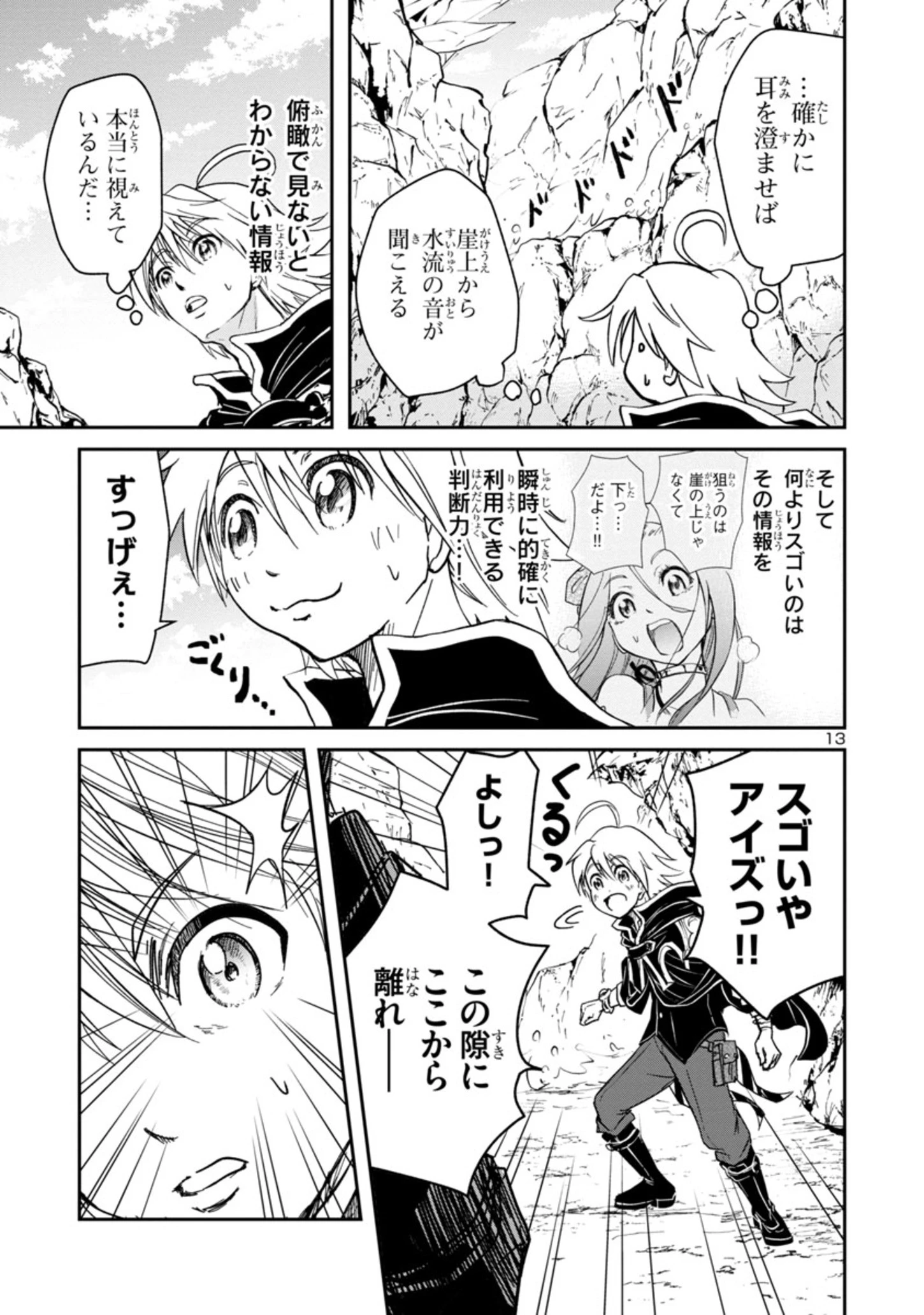 百魔の主 異世界で魔王チートは最強かもしれません 第2.2話 - 13