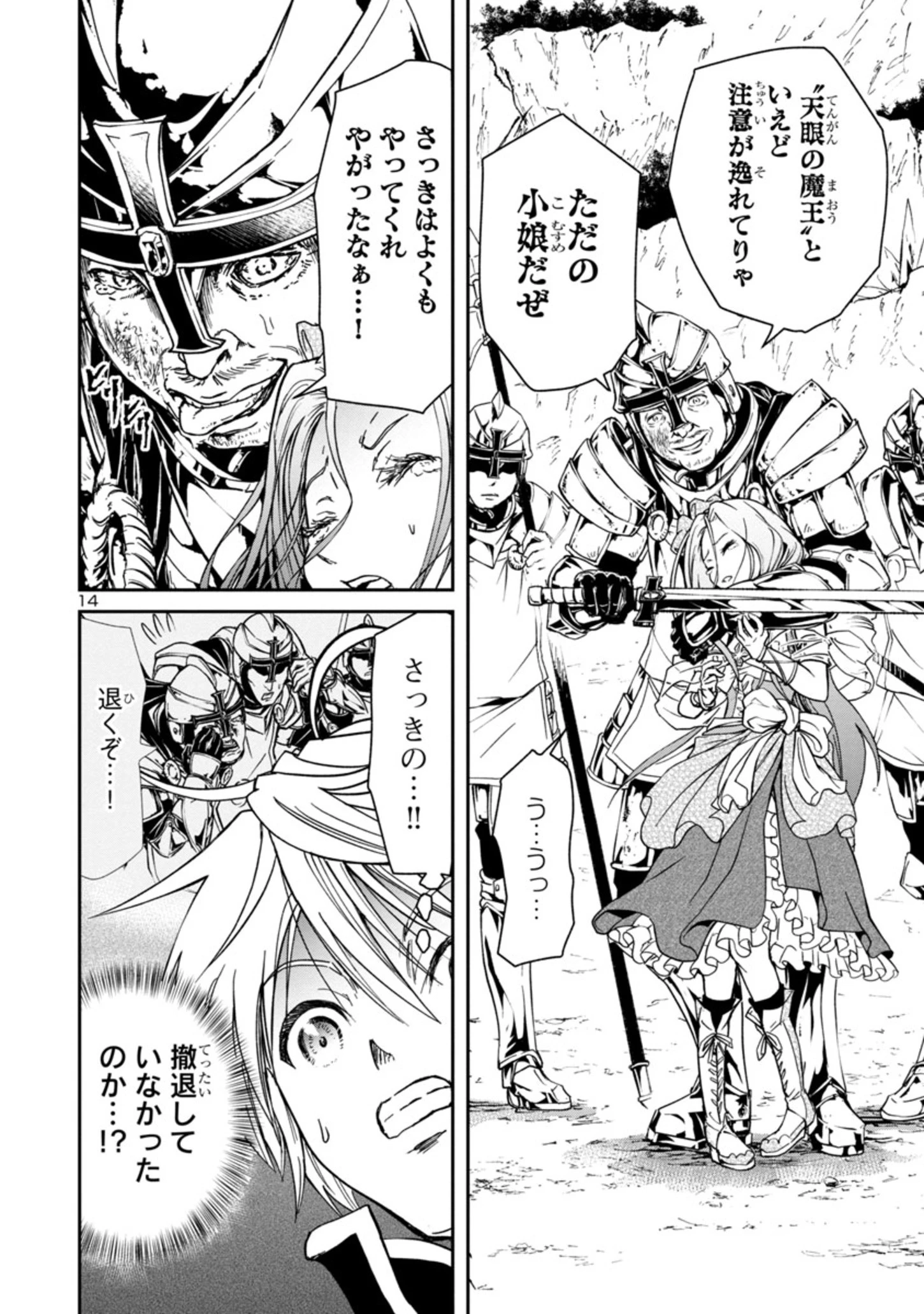 百魔の主 異世界で魔王チートは最強かもしれません 第2.2話 - 14