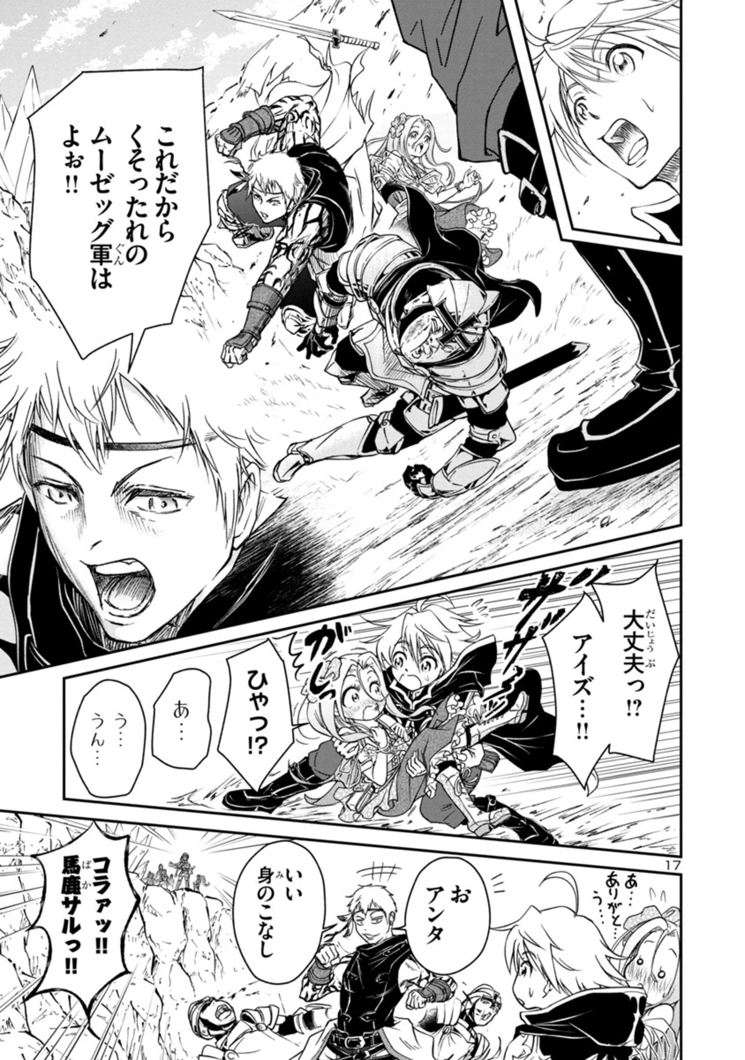 百魔の主 異世界で魔王チートは最強かもしれません 第2.2話 - 17