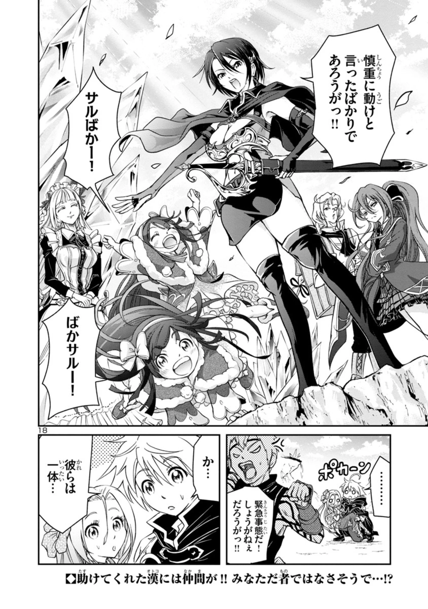 百魔の主 異世界で魔王チートは最強かもしれません 第2.2話 - 18