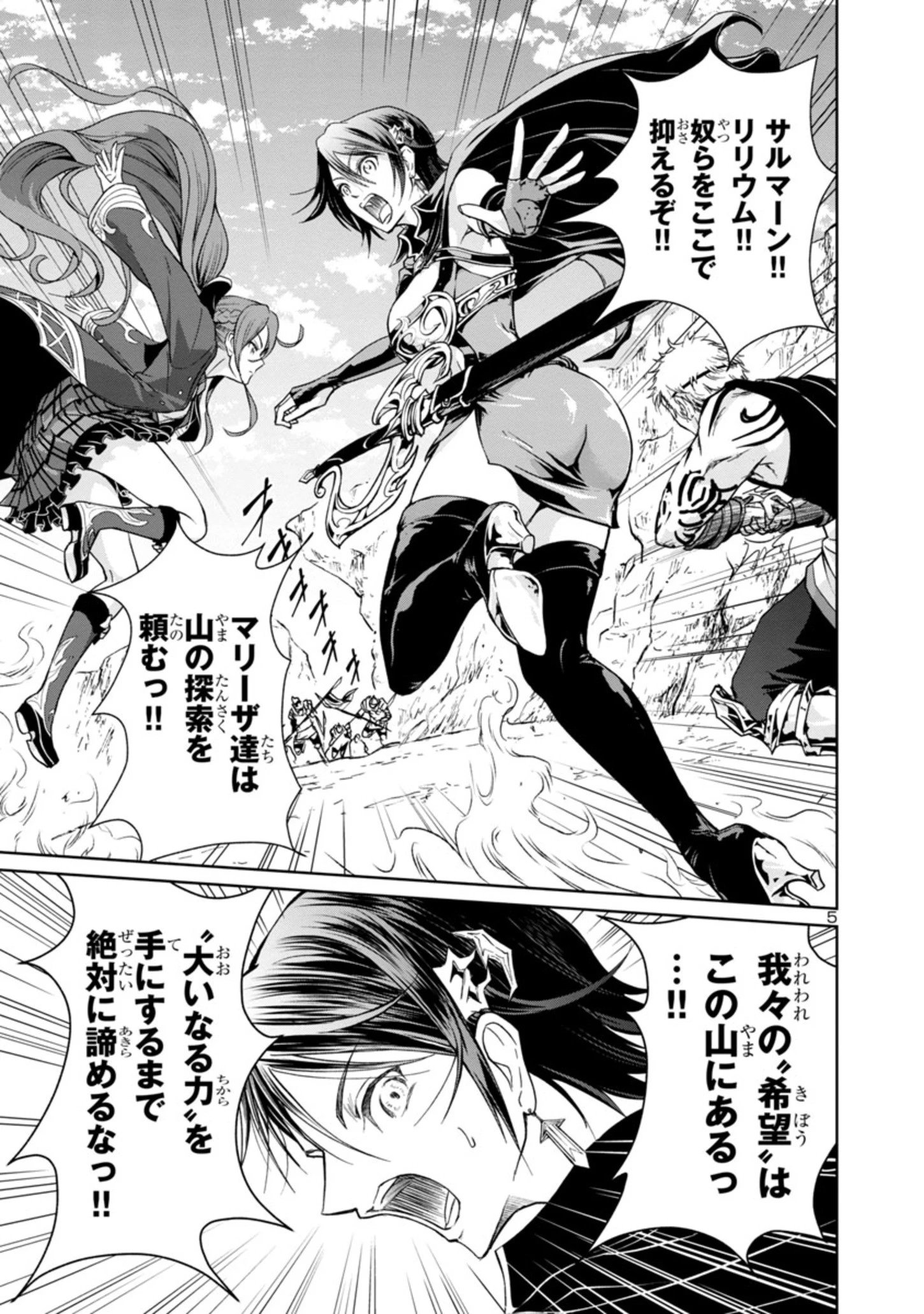 百魔の主 異世界で魔王チートは最強かもしれません 第3.1話 - 5