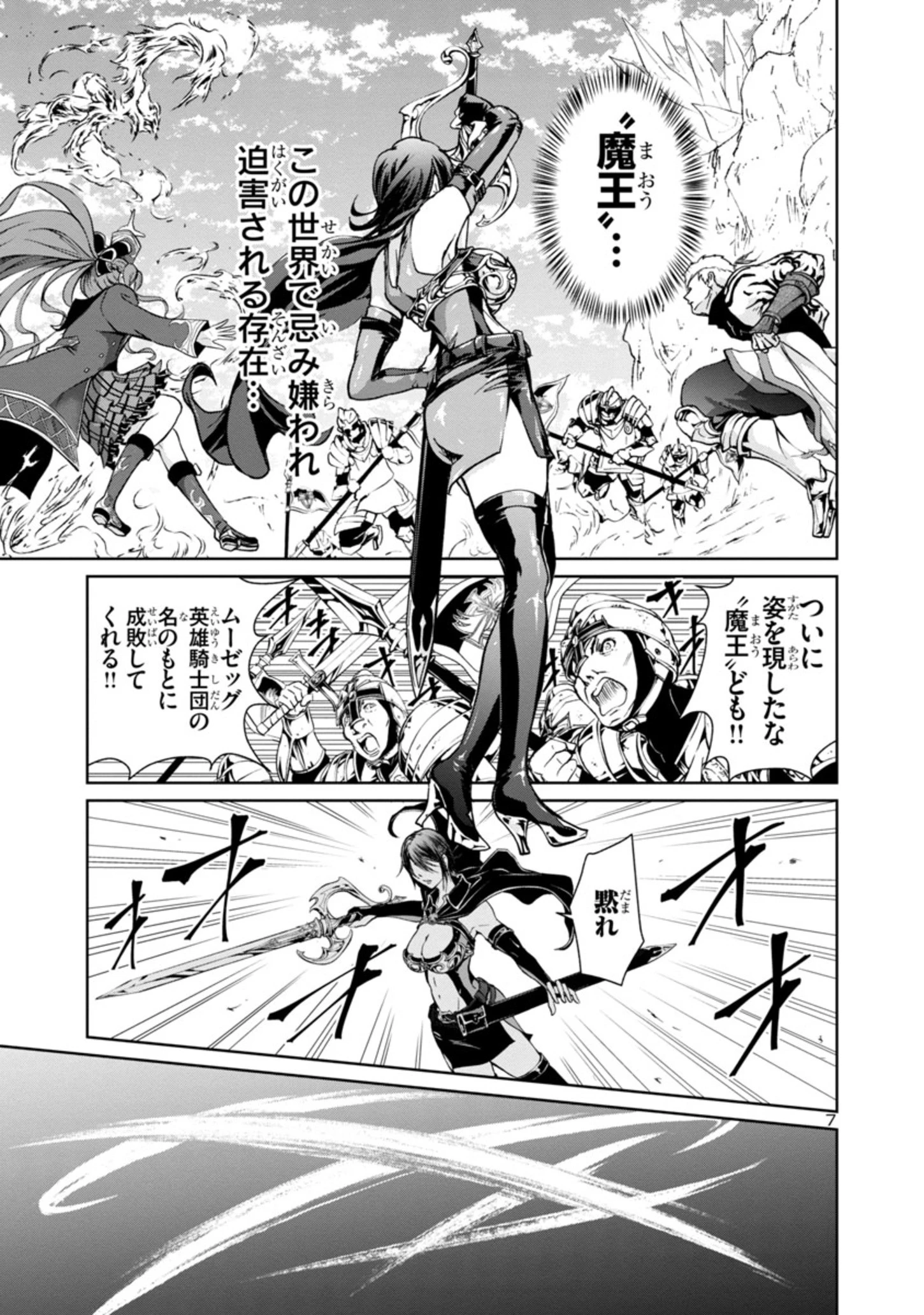 百魔の主 異世界で魔王チートは最強かもしれません 第3.1話 - 7