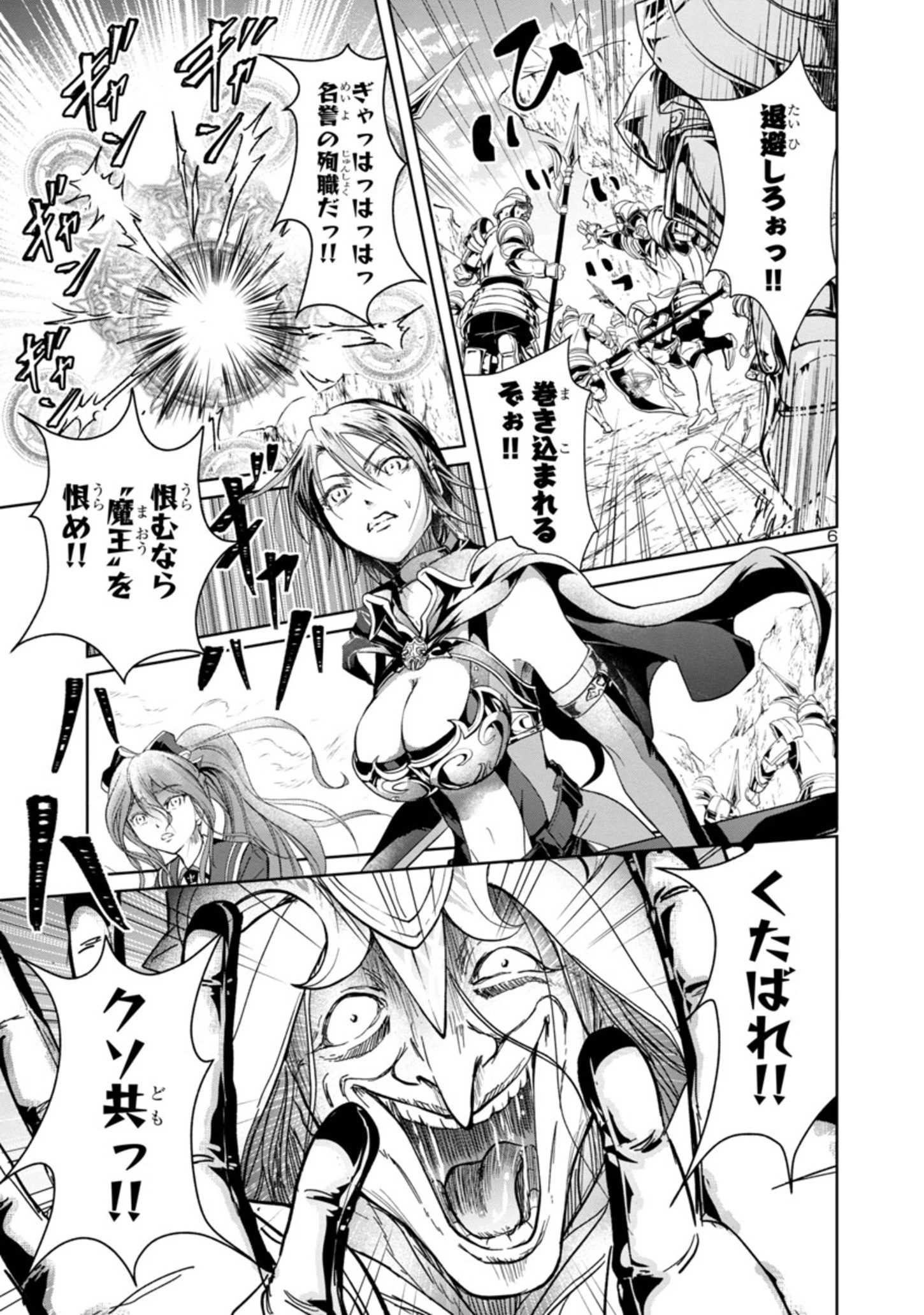 百魔の主 異世界で魔王チートは最強かもしれません 第3.2話 - 6